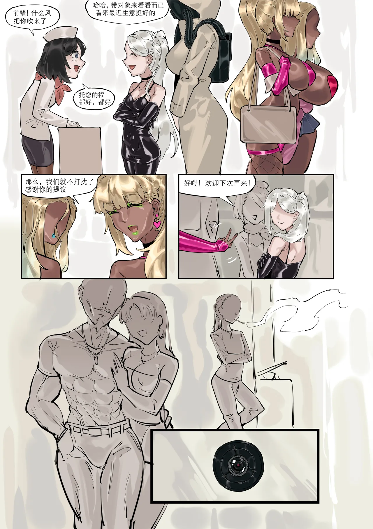 [剑轩辕7]《两个世界》 Page 13