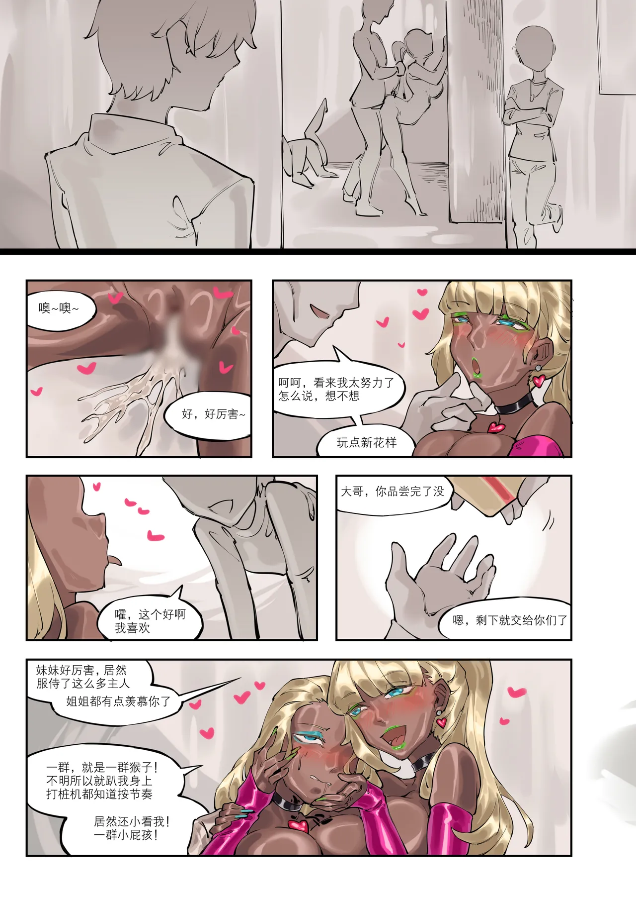 [剑轩辕7]《两个世界》 Page 21