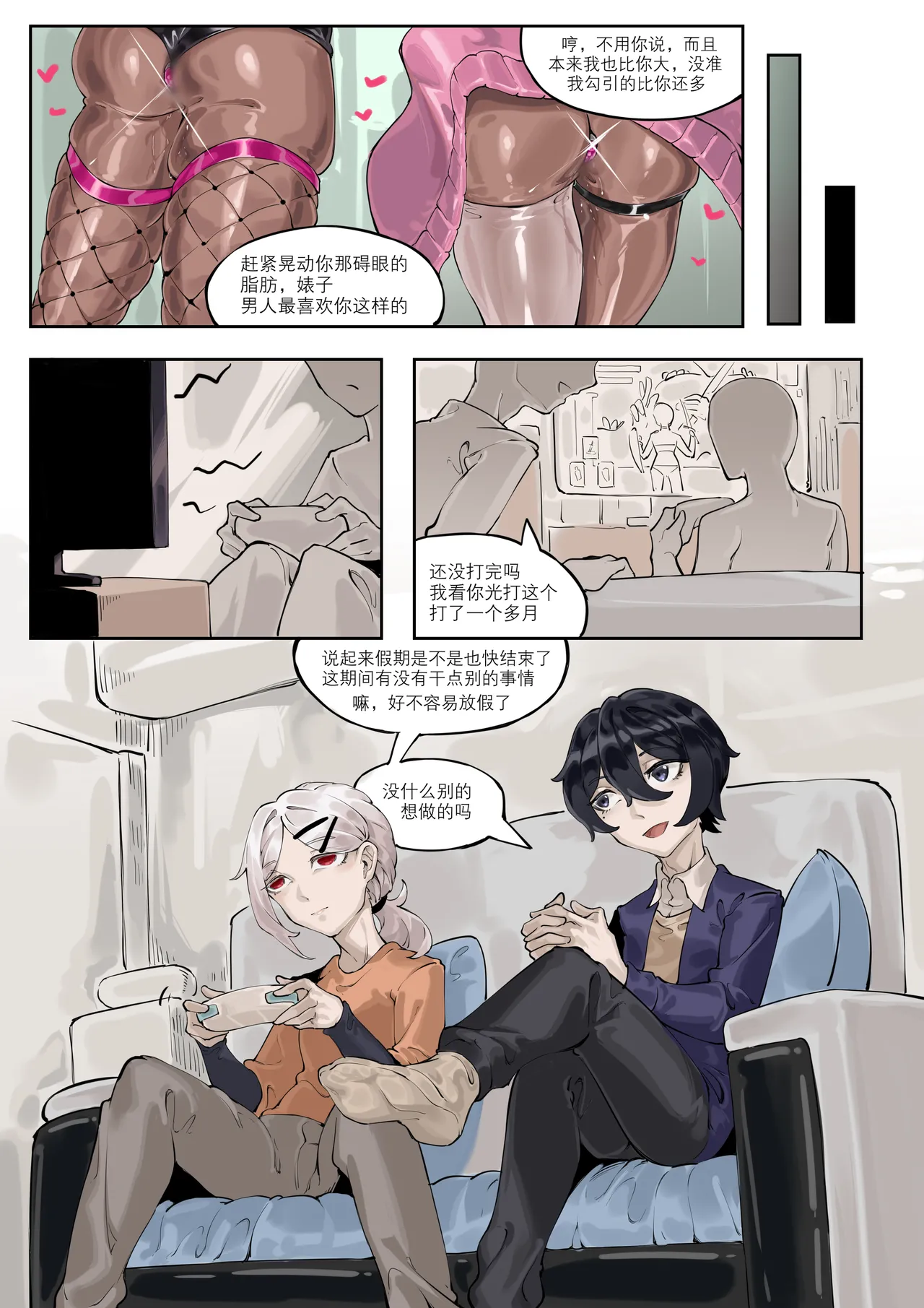 [剑轩辕7]《两个世界》 Page 3