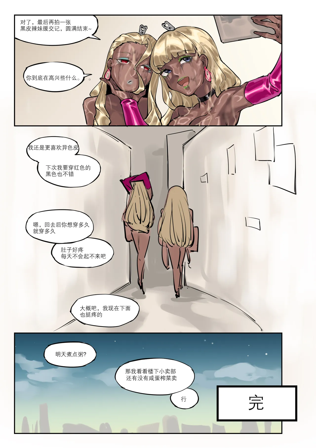 [剑轩辕7]《两个世界》 Page 33