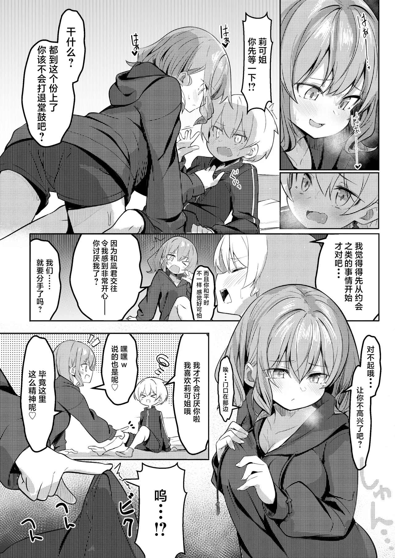 [Gokunama Kinringo]Boku ga Daisuki na Onee-chan ga Ecchi na Wake ga Nai. | 我最喜欢的大姐姐不可能会这么的色情。[Chinese] [白杨汉化组] Page 11