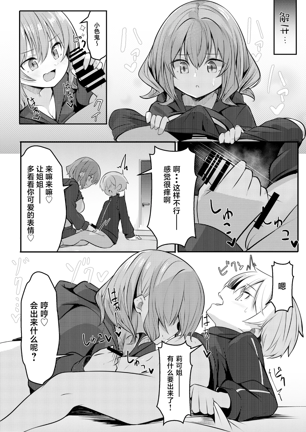 [Gokunama Kinringo]Boku ga Daisuki na Onee-chan ga Ecchi na Wake ga Nai. | 我最喜欢的大姐姐不可能会这么的色情。[Chinese] [白杨汉化组] Page 14