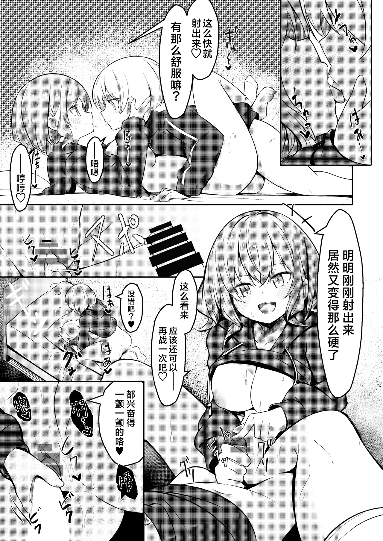 [Gokunama Kinringo]Boku ga Daisuki na Onee-chan ga Ecchi na Wake ga Nai. | 我最喜欢的大姐姐不可能会这么的色情。[Chinese] [白杨汉化组] Page 19