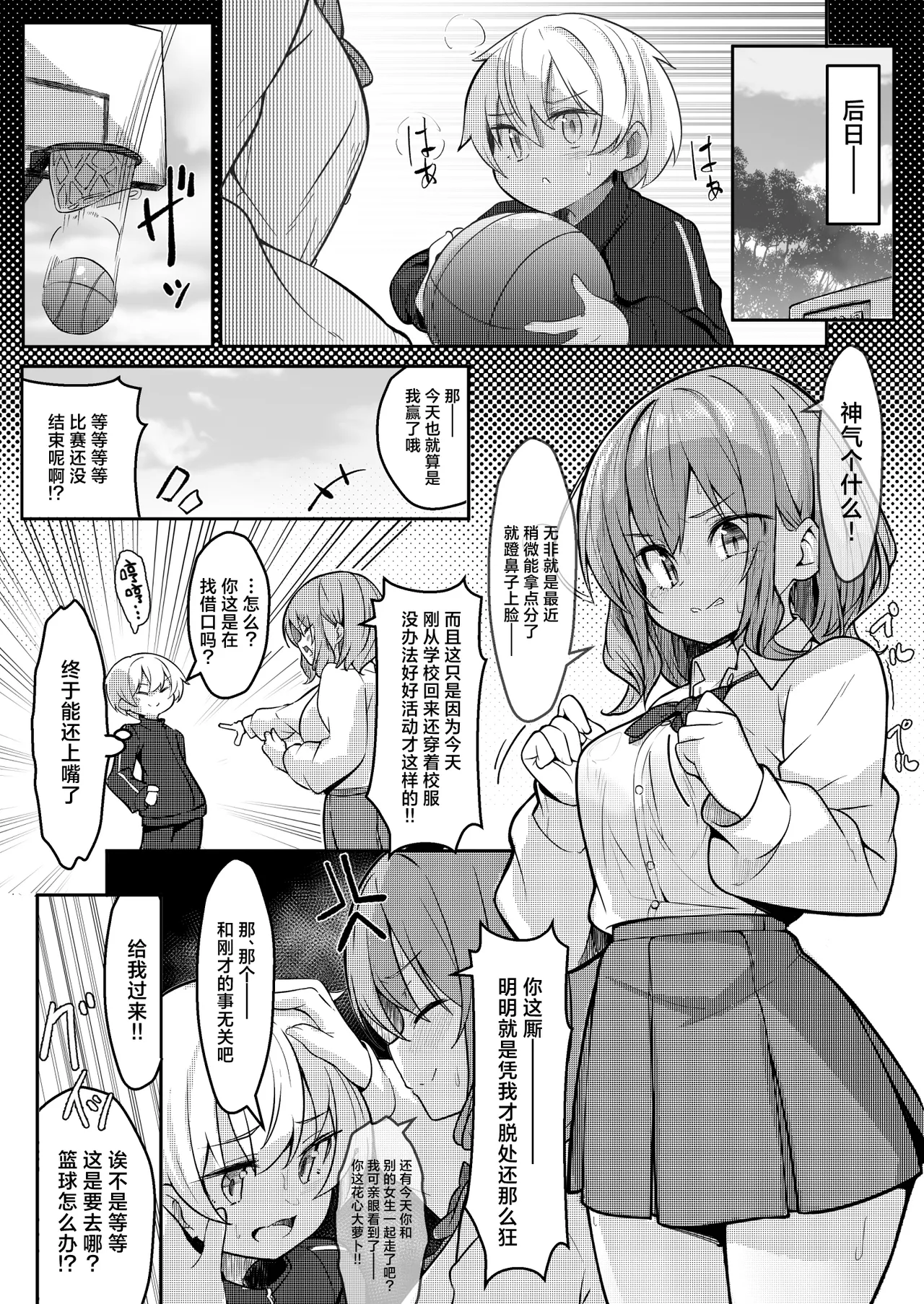 [Gokunama Kinringo]Boku ga Daisuki na Onee-chan ga Ecchi na Wake ga Nai. | 我最喜欢的大姐姐不可能会这么的色情。[Chinese] [白杨汉化组] Page 24