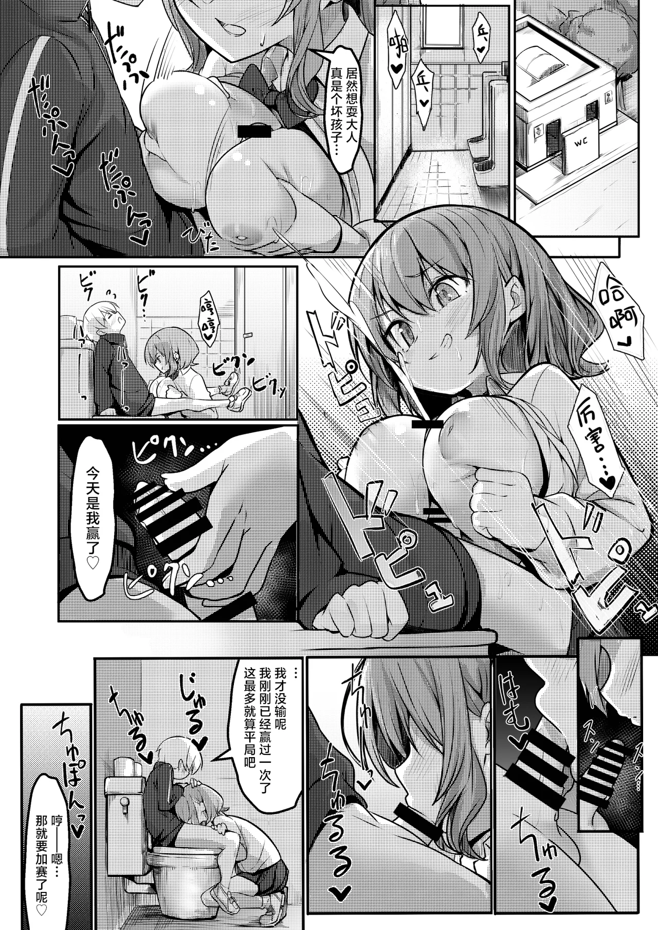 [Gokunama Kinringo]Boku ga Daisuki na Onee-chan ga Ecchi na Wake ga Nai. | 我最喜欢的大姐姐不可能会这么的色情。[Chinese] [白杨汉化组] Page 25