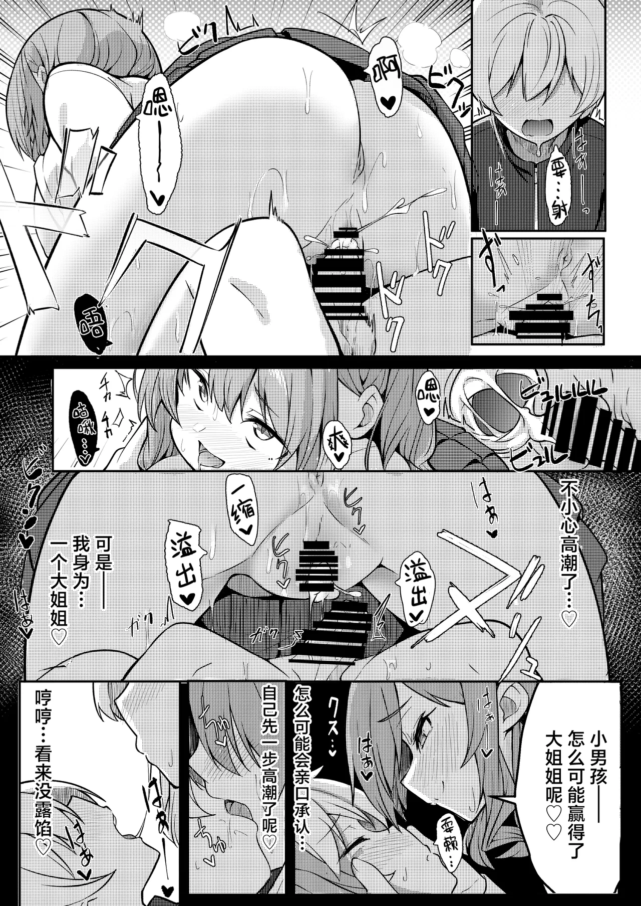 [Gokunama Kinringo]Boku ga Daisuki na Onee-chan ga Ecchi na Wake ga Nai. | 我最喜欢的大姐姐不可能会这么的色情。[Chinese] [白杨汉化组] Page 27