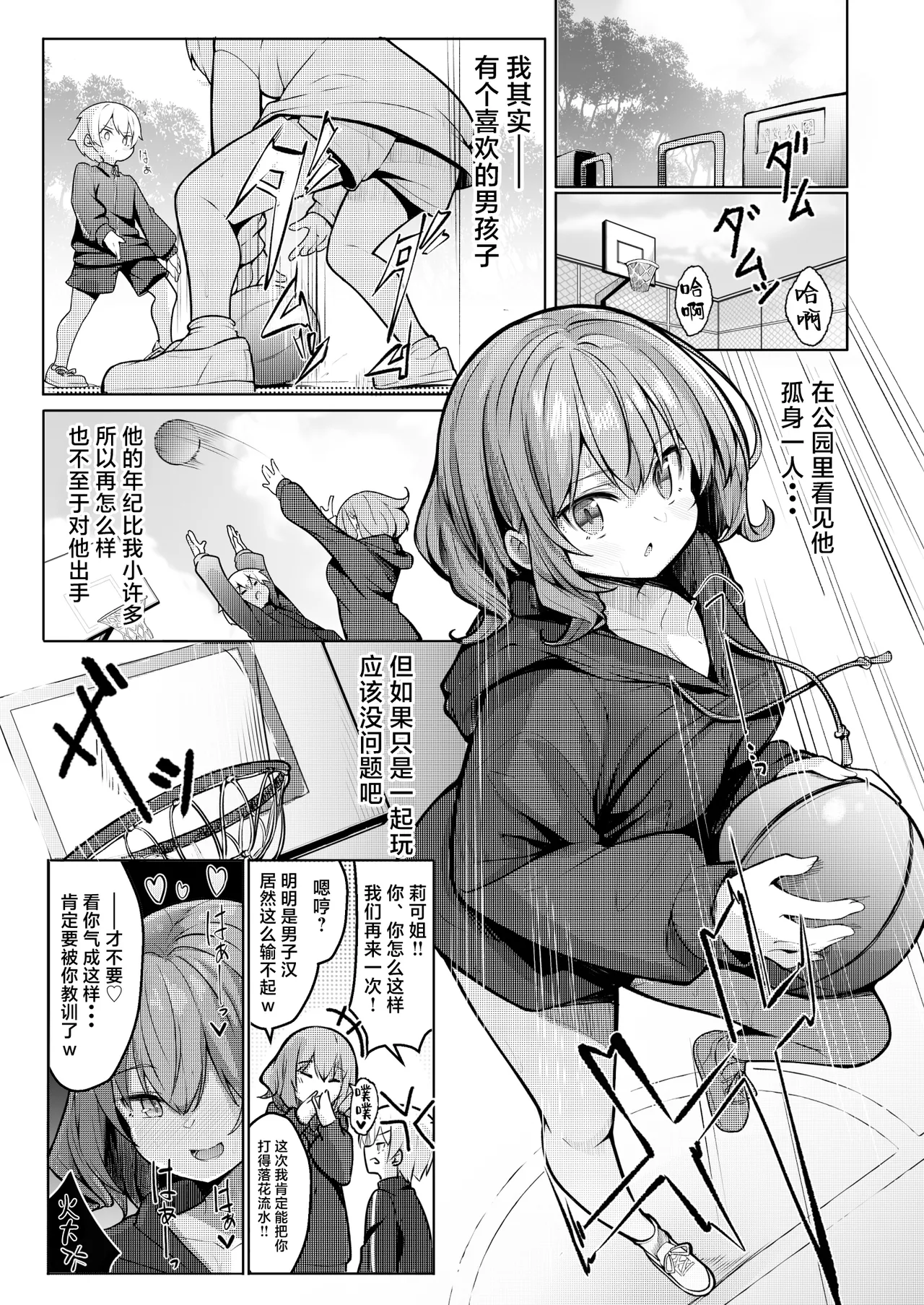 [Gokunama Kinringo]Boku ga Daisuki na Onee-chan ga Ecchi na Wake ga Nai. | 我最喜欢的大姐姐不可能会这么的色情。[Chinese] [白杨汉化组] Page 3