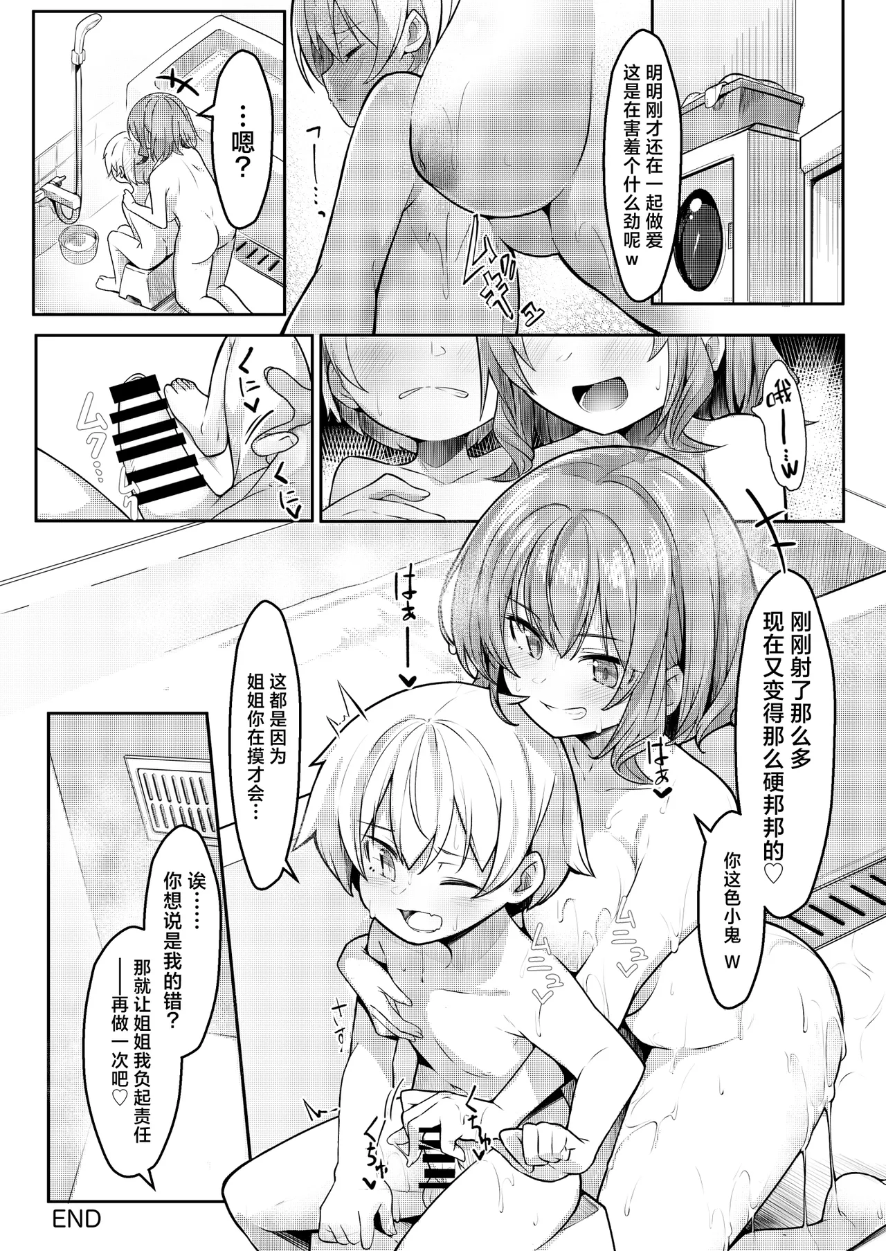 [Gokunama Kinringo]Boku ga Daisuki na Onee-chan ga Ecchi na Wake ga Nai. | 我最喜欢的大姐姐不可能会这么的色情。[Chinese] [白杨汉化组] Page 34
