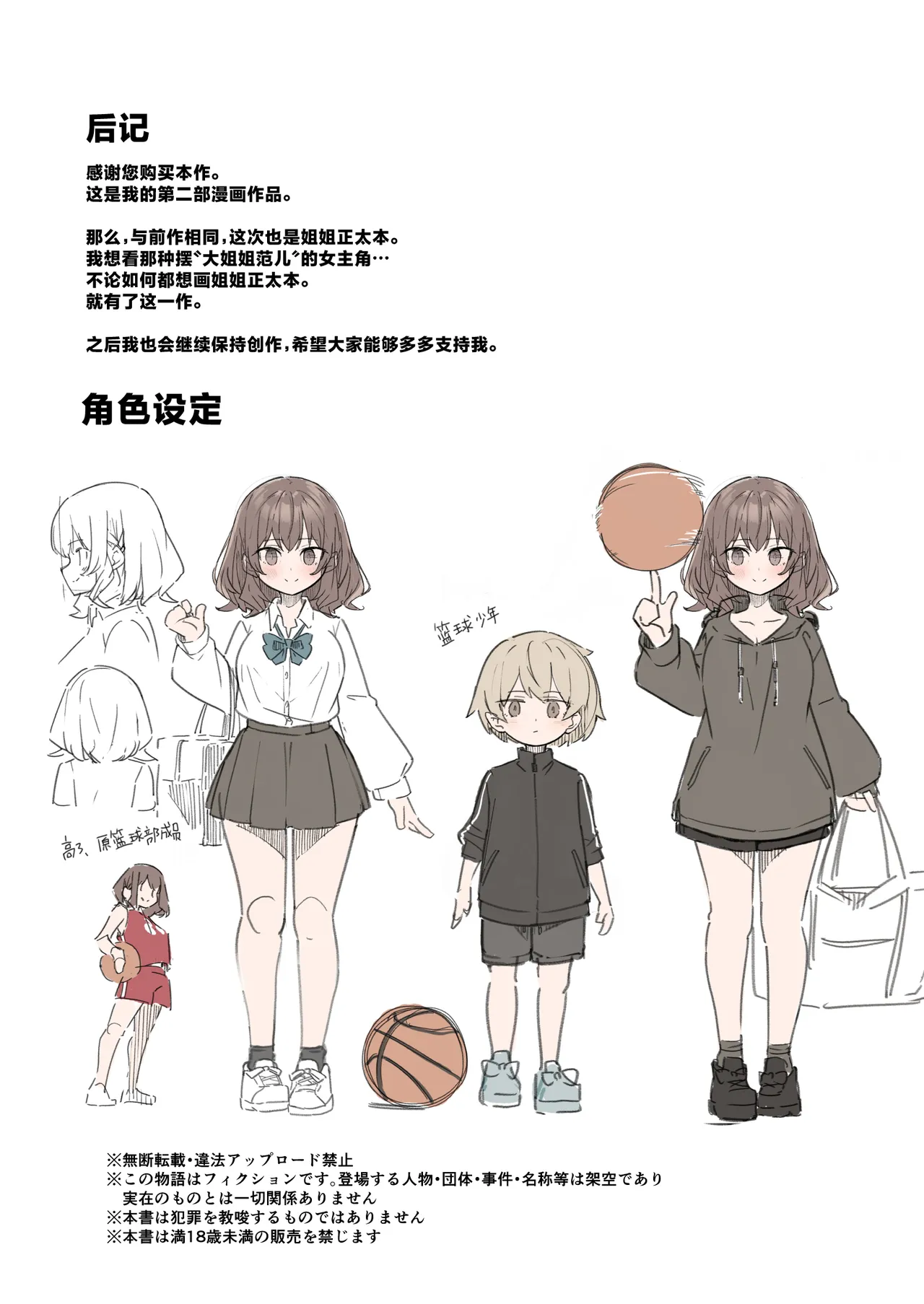 [Gokunama Kinringo]Boku ga Daisuki na Onee-chan ga Ecchi na Wake ga Nai. | 我最喜欢的大姐姐不可能会这么的色情。[Chinese] [白杨汉化组] Page 35