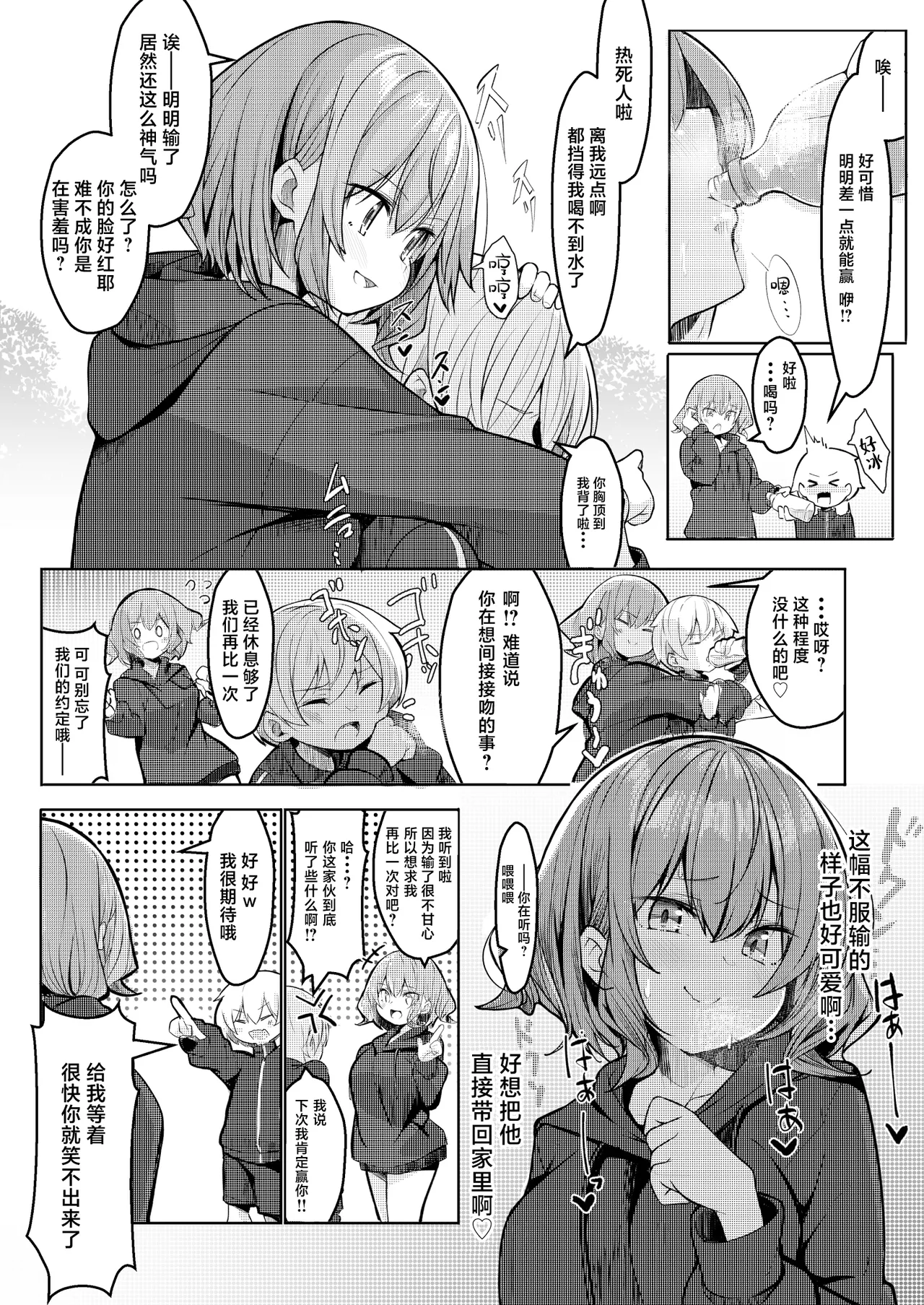 [Gokunama Kinringo]Boku ga Daisuki na Onee-chan ga Ecchi na Wake ga Nai. | 我最喜欢的大姐姐不可能会这么的色情。[Chinese] [白杨汉化组] Page 4