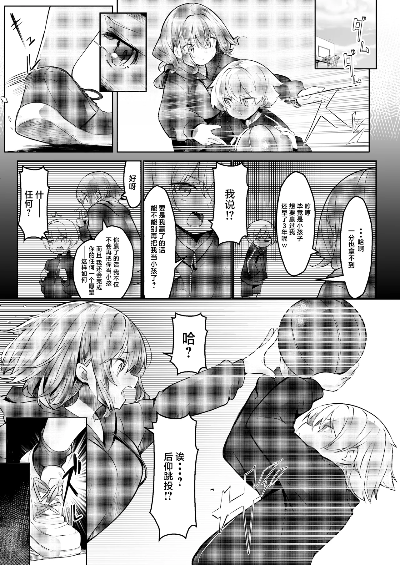 [Gokunama Kinringo]Boku ga Daisuki na Onee-chan ga Ecchi na Wake ga Nai. | 我最喜欢的大姐姐不可能会这么的色情。[Chinese] [白杨汉化组] Page 5