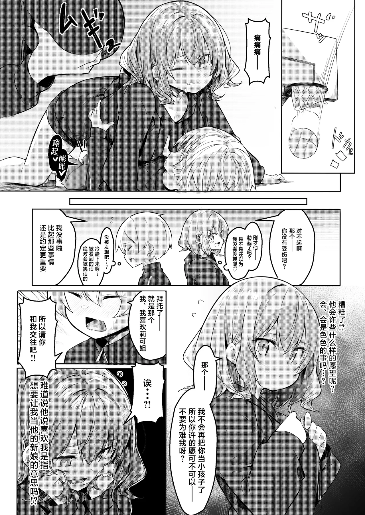 [Gokunama Kinringo]Boku ga Daisuki na Onee-chan ga Ecchi na Wake ga Nai. | 我最喜欢的大姐姐不可能会这么的色情。[Chinese] [白杨汉化组] Page 6