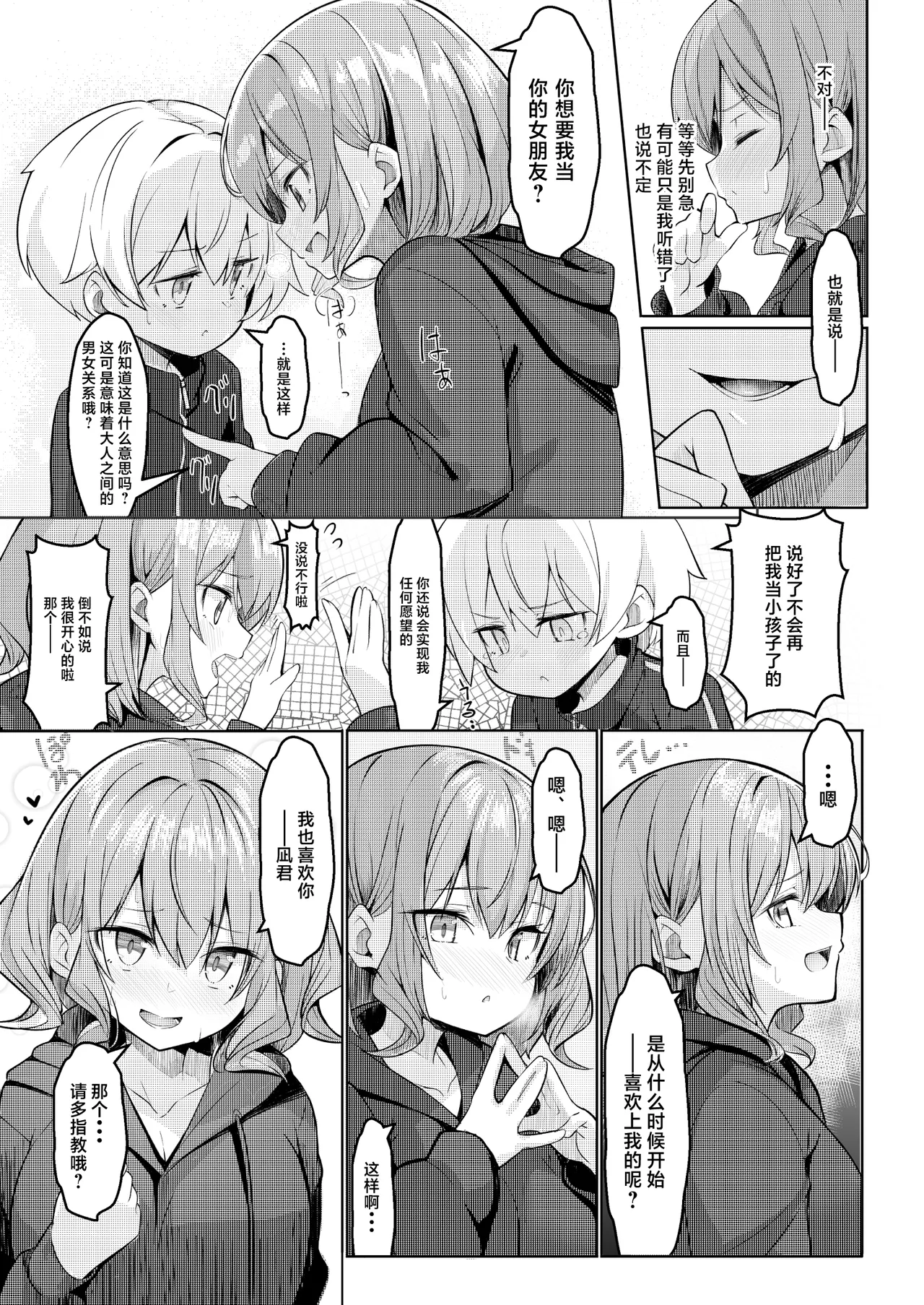 [Gokunama Kinringo]Boku ga Daisuki na Onee-chan ga Ecchi na Wake ga Nai. | 我最喜欢的大姐姐不可能会这么的色情。[Chinese] [白杨汉化组] Page 7