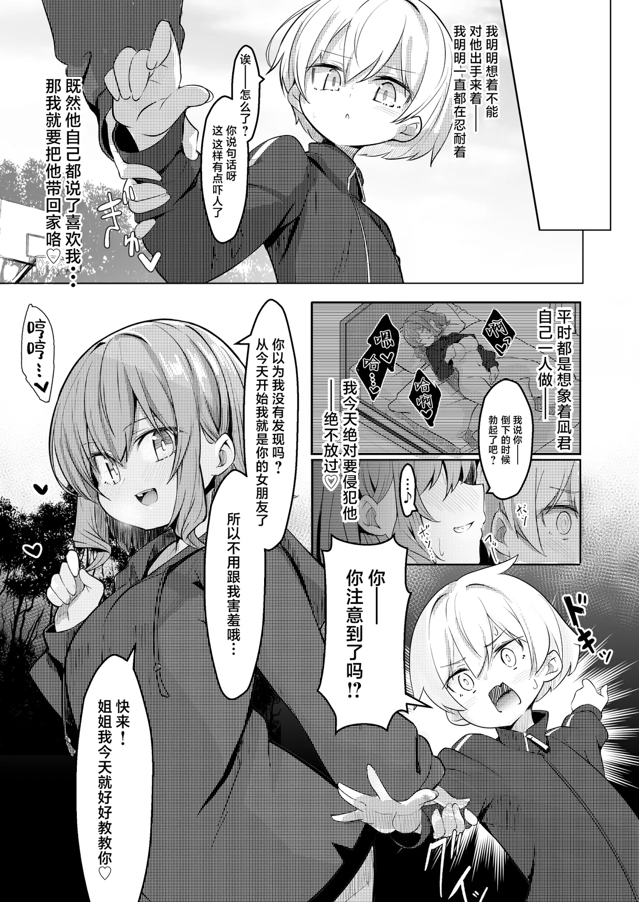 [Gokunama Kinringo]Boku ga Daisuki na Onee-chan ga Ecchi na Wake ga Nai. | 我最喜欢的大姐姐不可能会这么的色情。[Chinese] [白杨汉化组] Page 8