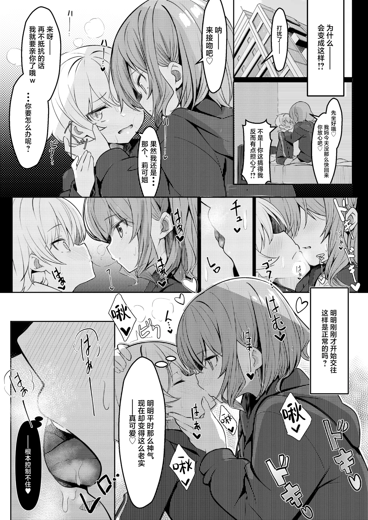 [Gokunama Kinringo]Boku ga Daisuki na Onee-chan ga Ecchi na Wake ga Nai. | 我最喜欢的大姐姐不可能会这么的色情。[Chinese] [白杨汉化组] Page 9