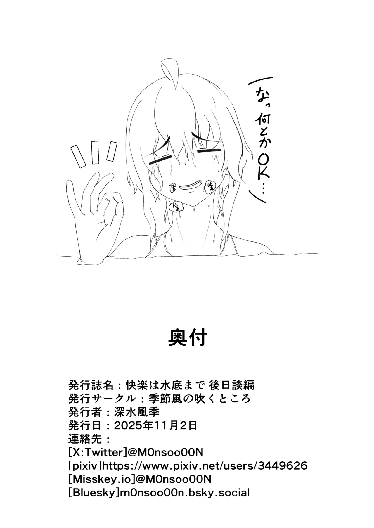 [季節風の吹くところ (深水風季)]「快楽は水底まで 後日談編」 Page 13
