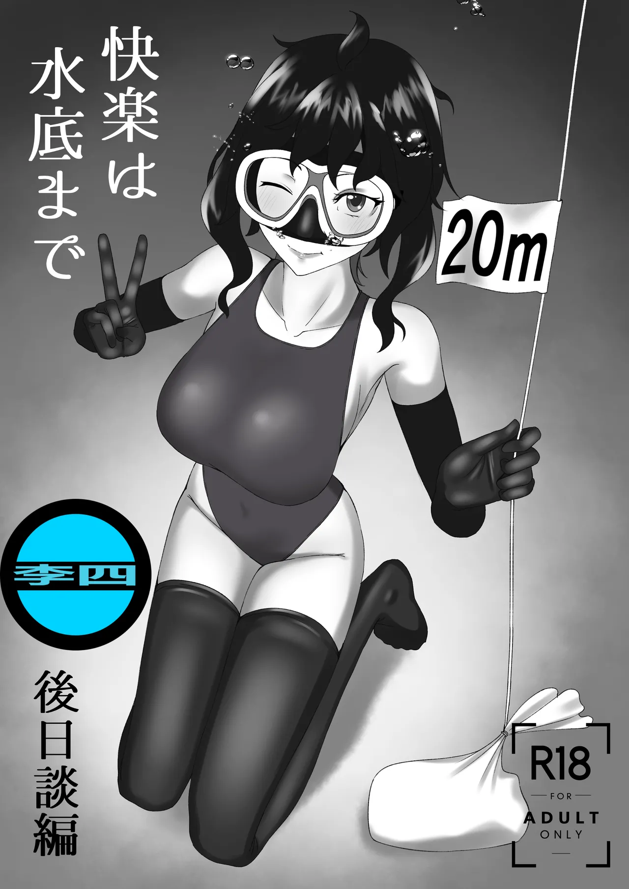 [季節風の吹くところ (深水風季)]「快楽は水底まで 後日談編」 [中国翻訳] 「与你共沉快乐水底」后日谈篇[Chinese] [李四自用汉化] Page 1