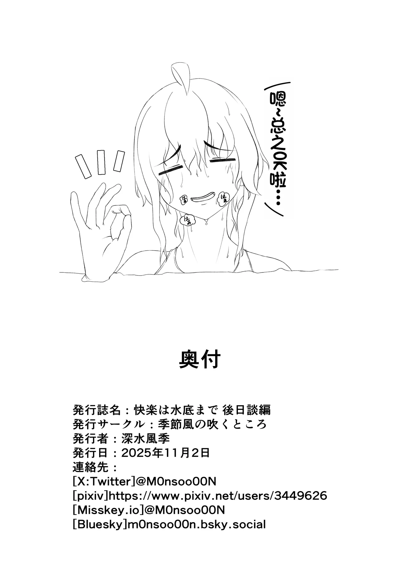 [季節風の吹くところ (深水風季)]「快楽は水底まで 後日談編」 [中国翻訳] 「与你共沉快乐水底」后日谈篇[Chinese] [李四自用汉化] Page 14