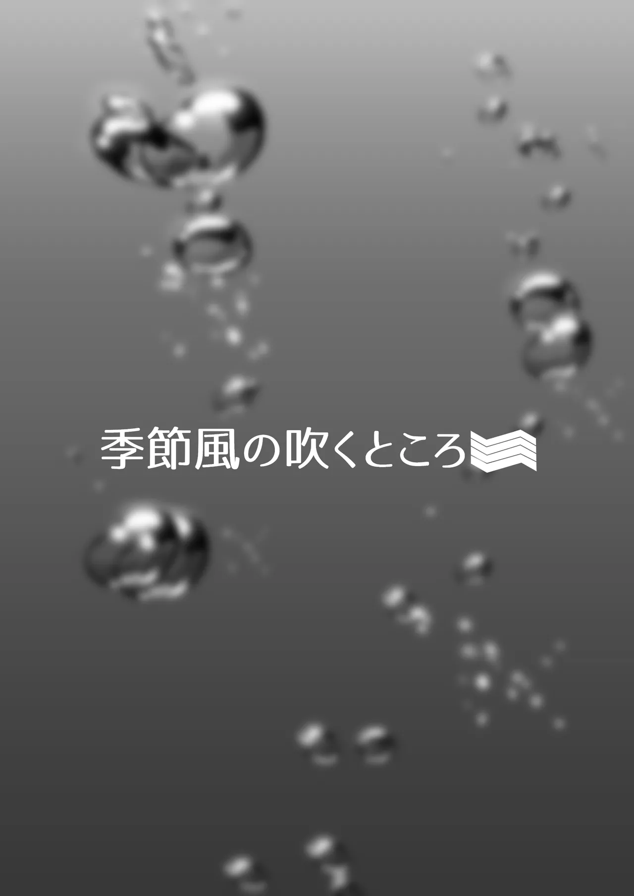[季節風の吹くところ (深水風季)]「快楽は水底まで 後日談編」 [中国翻訳] 「与你共沉快乐水底」后日谈篇[Chinese] [李四自用汉化] Page 15