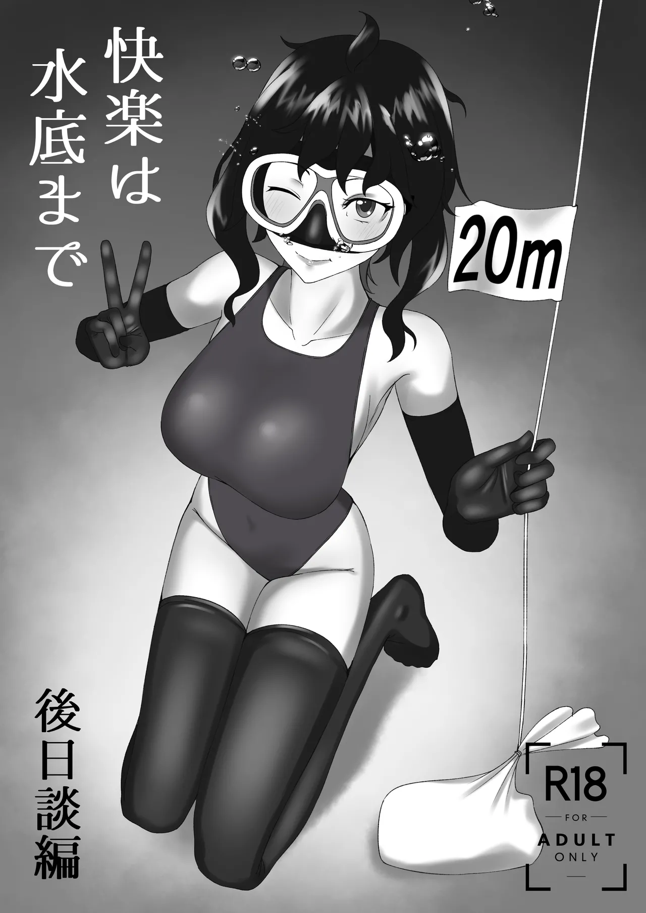 [季節風の吹くところ (深水風季)]「快楽は水底まで 後日談編」 [中国翻訳] 「与你共沉快乐水底」后日谈篇[Chinese] [李四自用汉化] Page 2