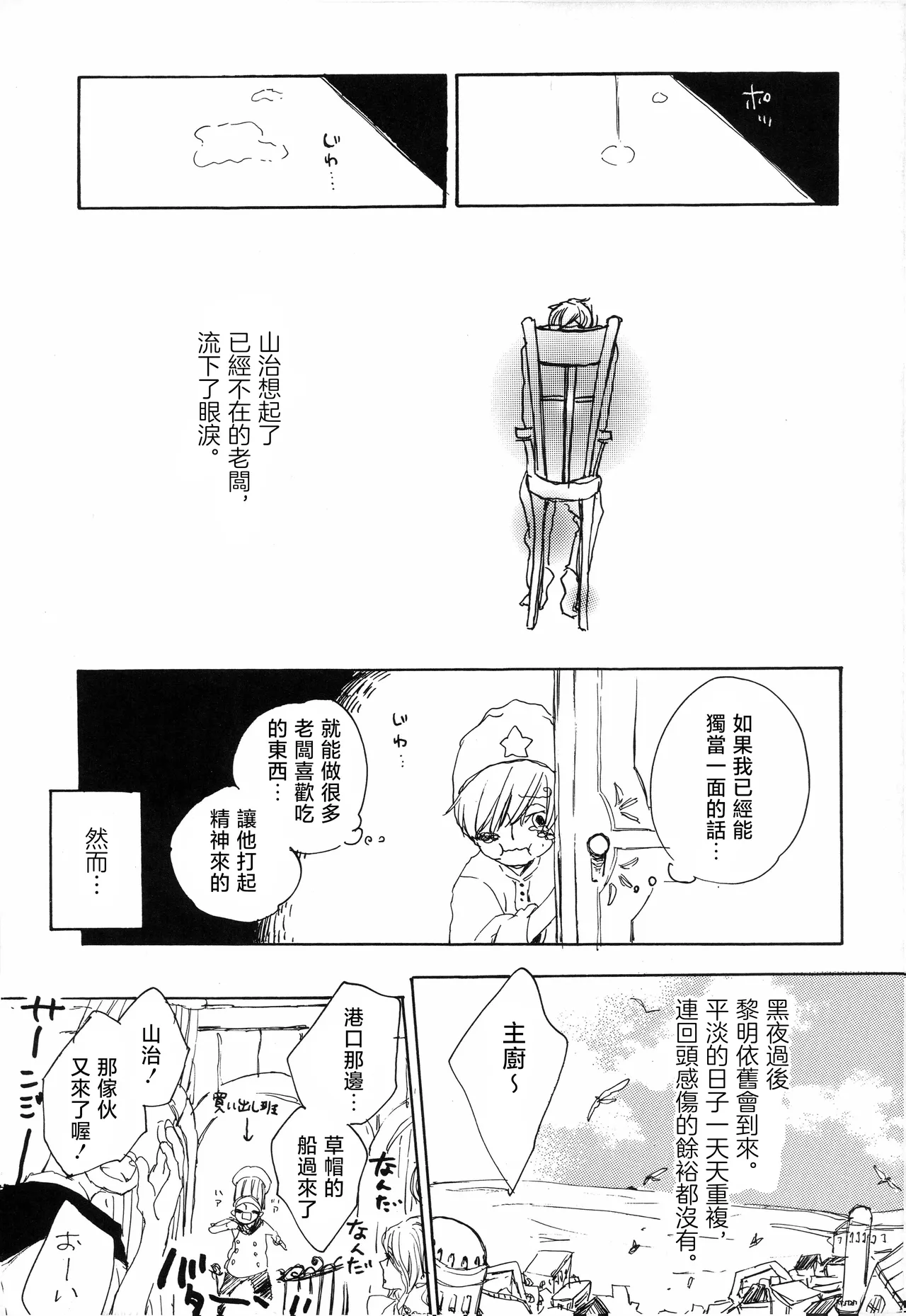 Grateful days Page 12