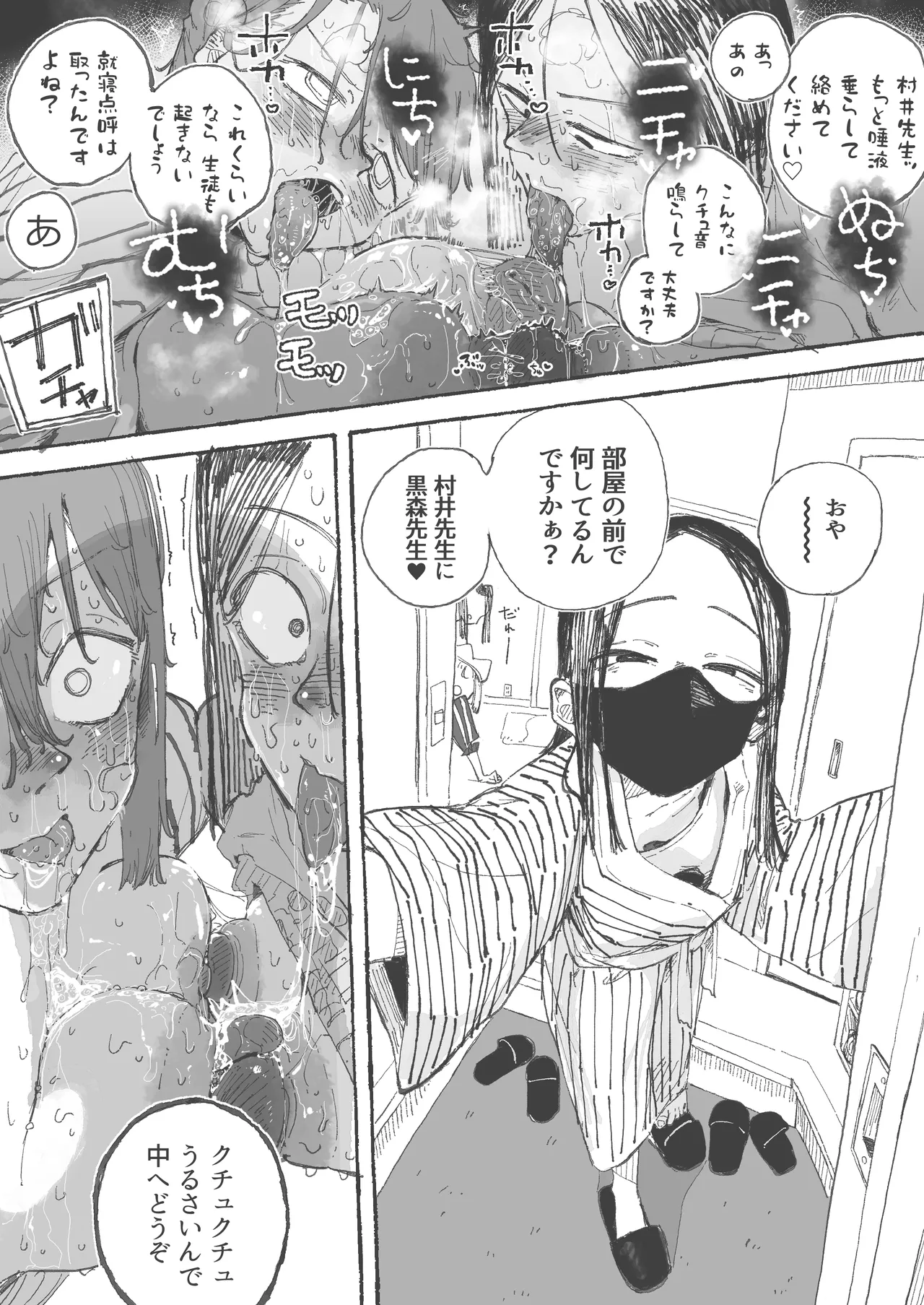 [某国大統領]修学旅行あるある その2 Page 11