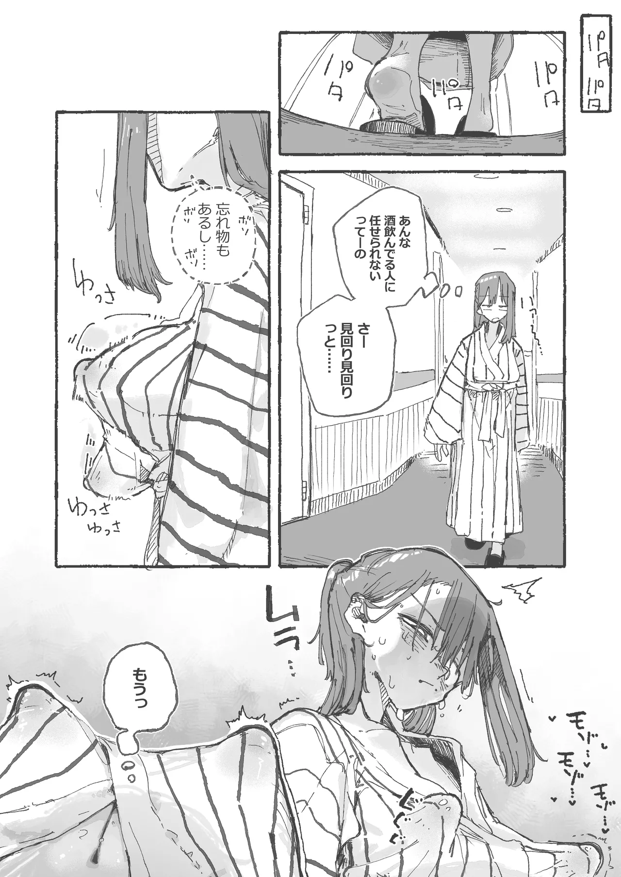 [某国大統領]修学旅行あるある その2 Page 3