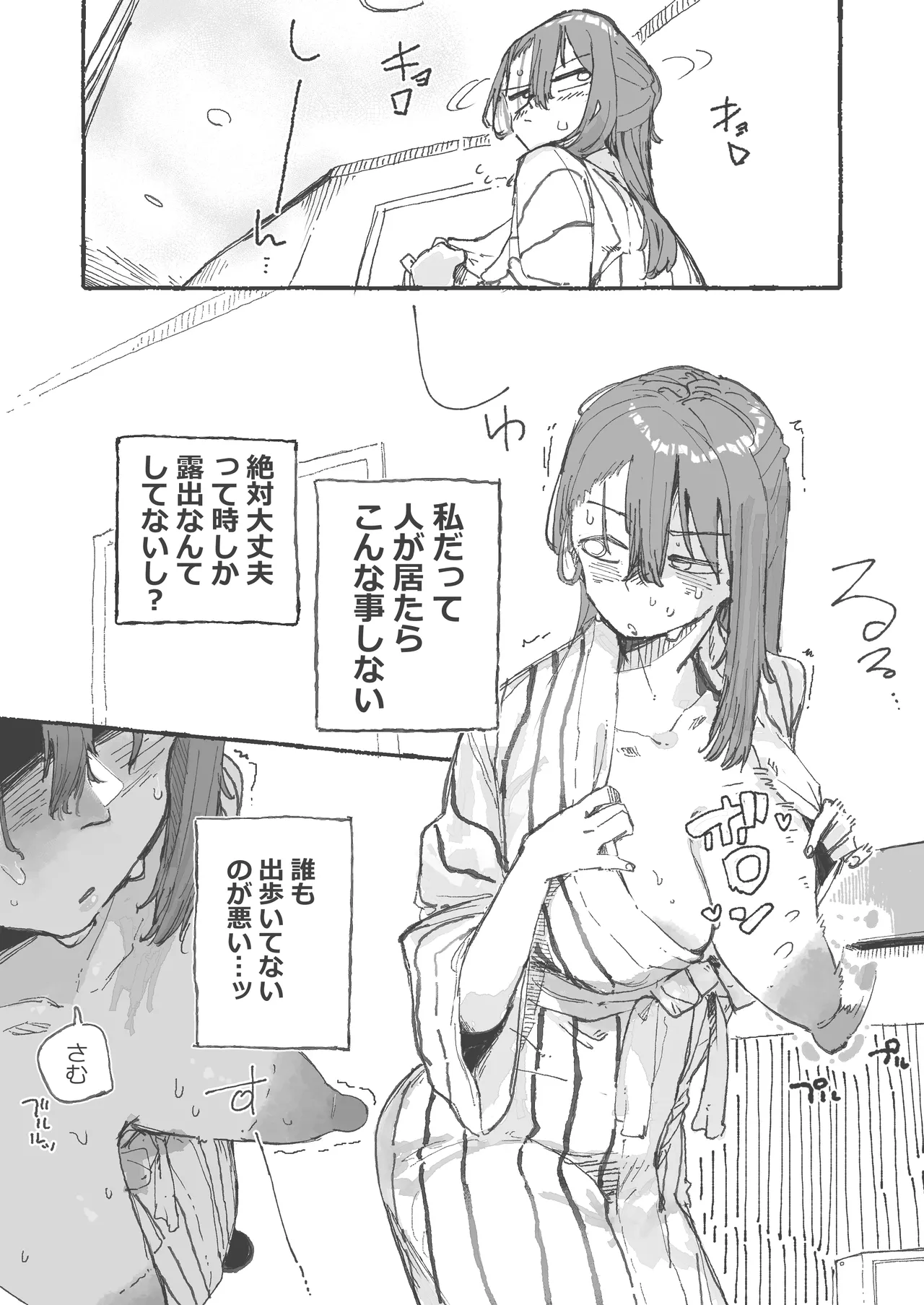 [某国大統領]修学旅行あるある その2 Page 4