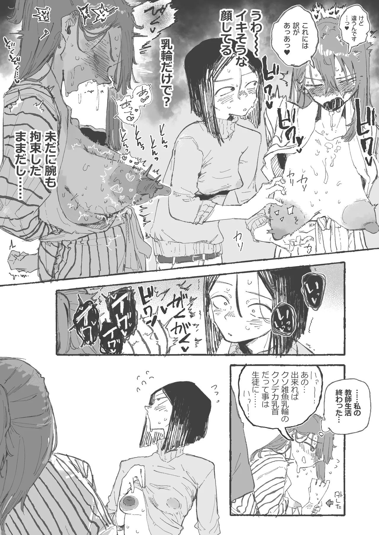 [某国大統領]修学旅行あるある その2 Page 9