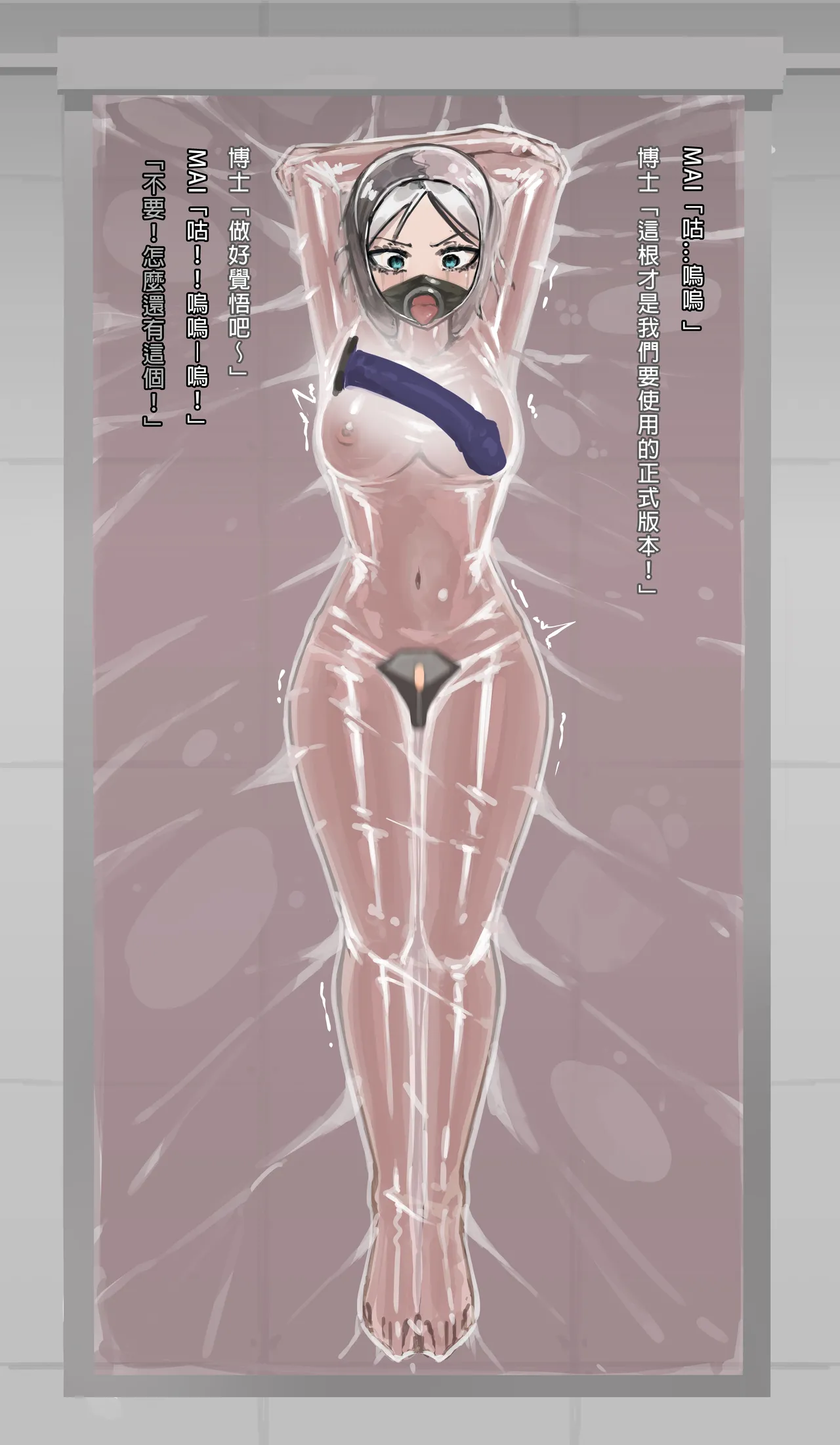 MAI拘束實驗(1+2+4+5) Page 58