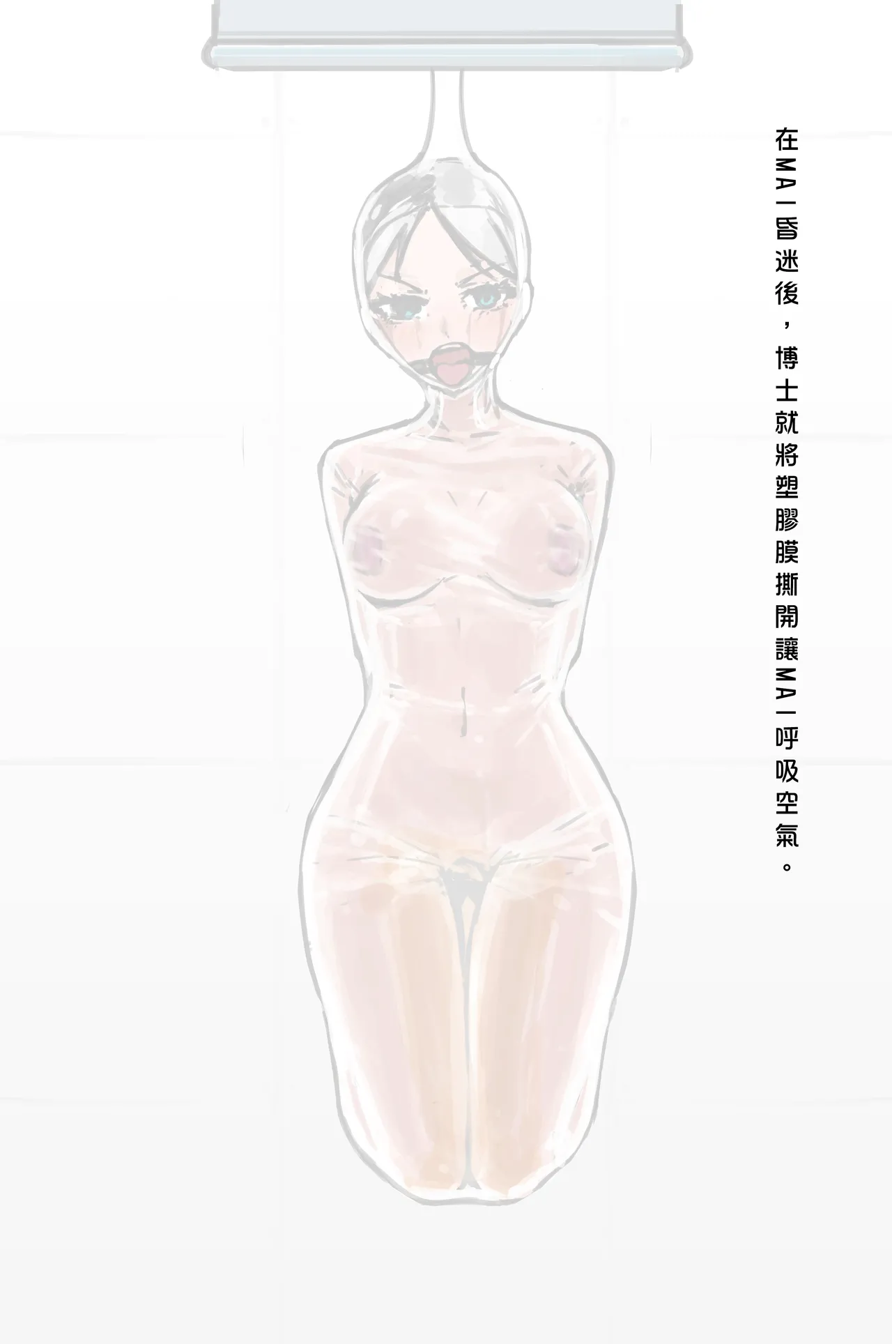MAI拘束實驗(1+2+4+5) Page 84