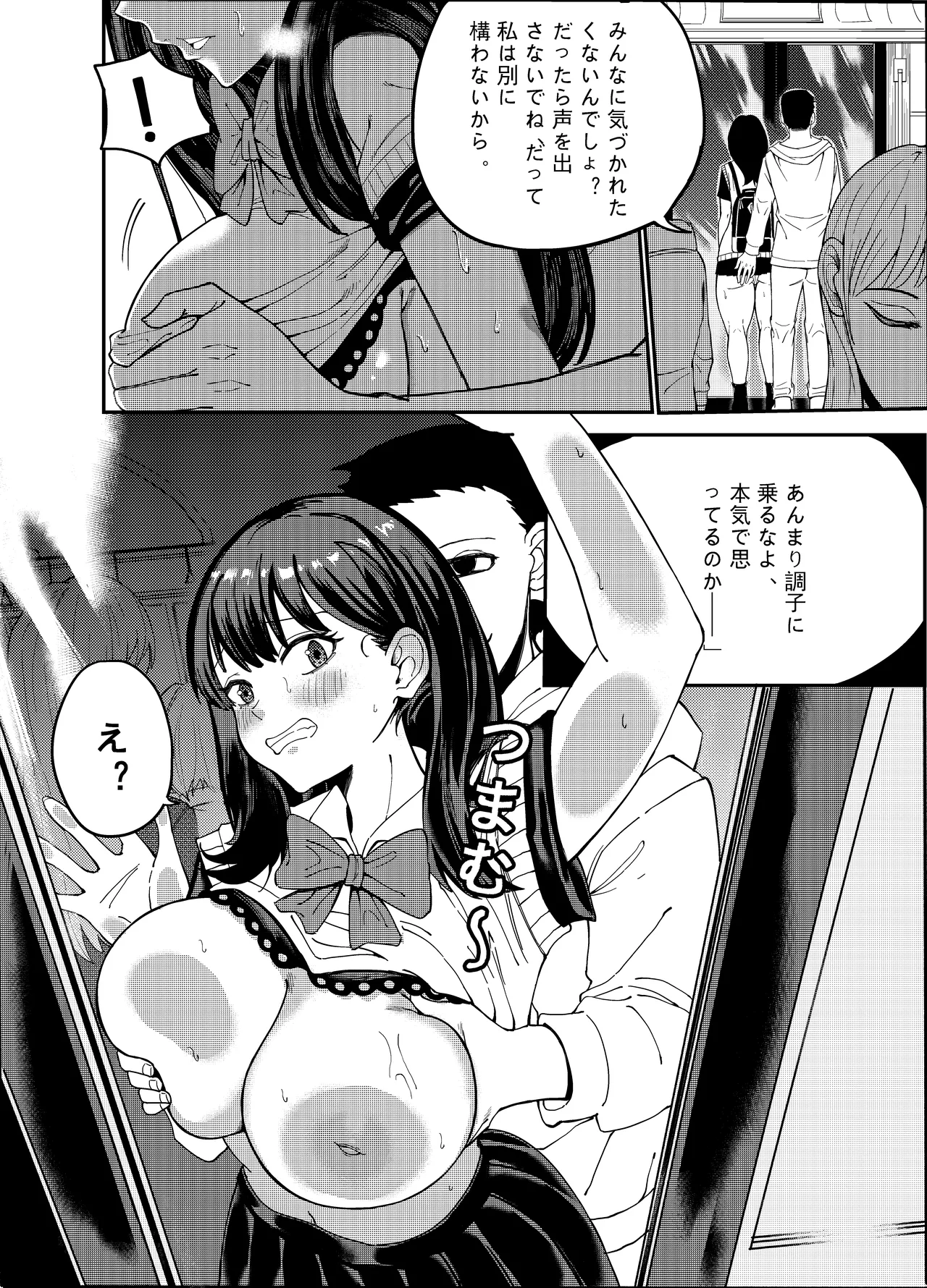 [Chair]Takarada Rikka Saimin Keikaku(SSSS.GRIDMAN) Page 23