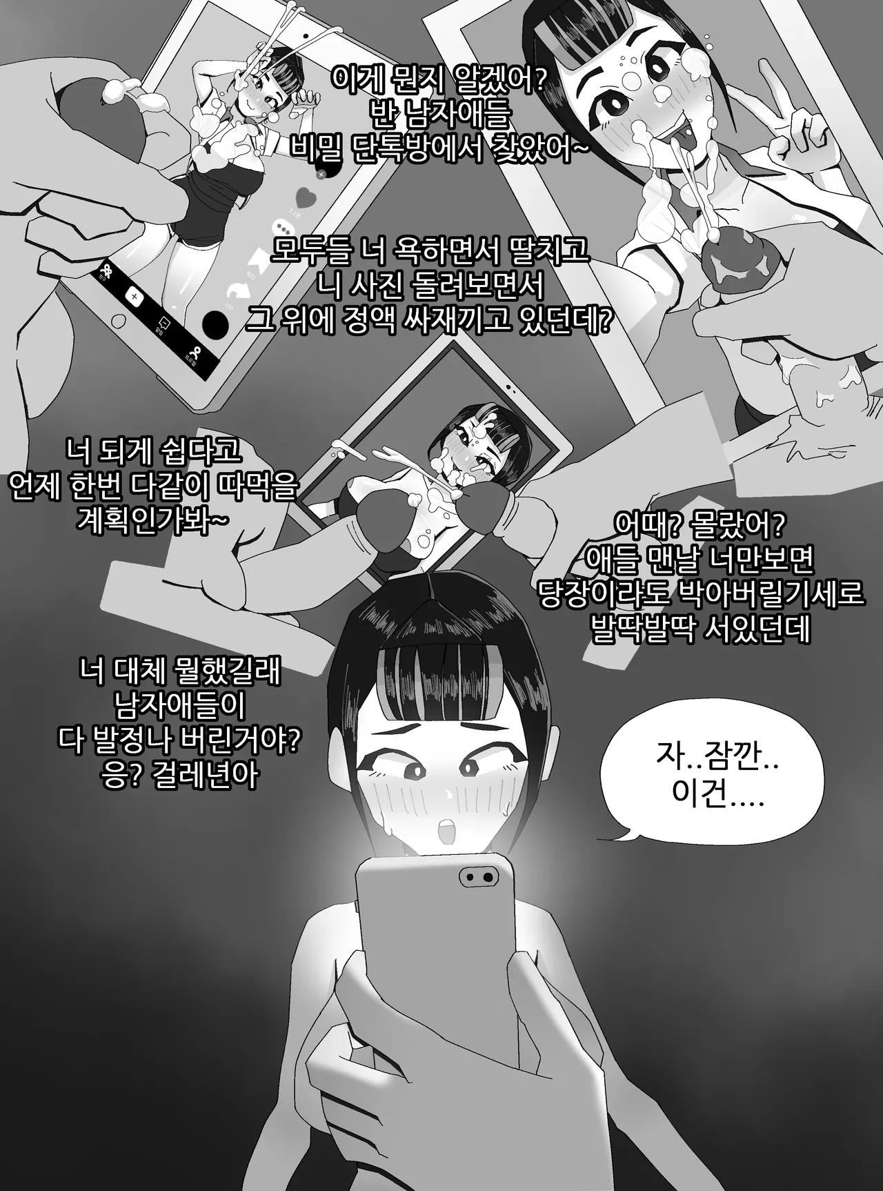 Thickcandle hyeji Page 84