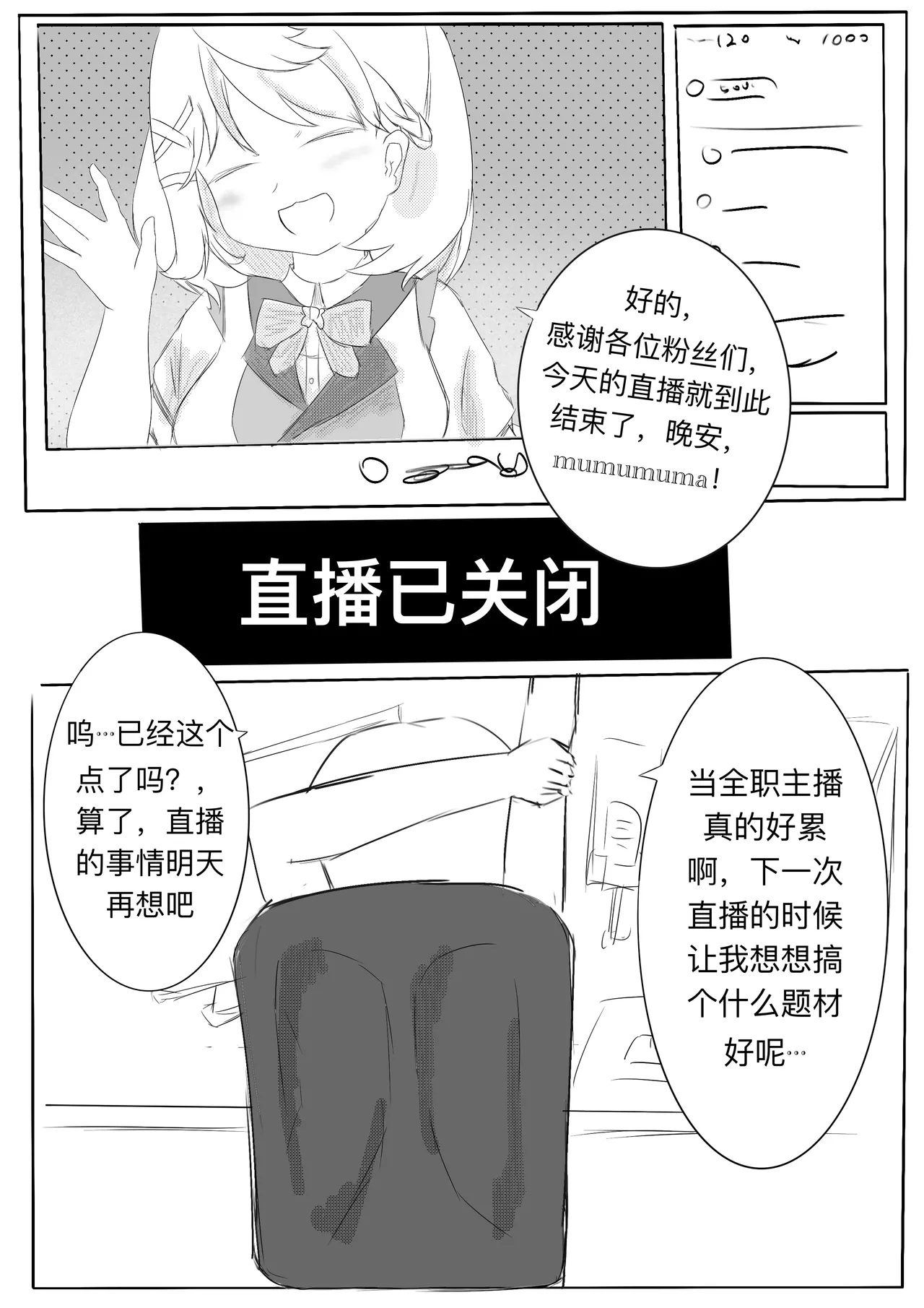 [雪峰白鸟]西丝特的粉丝见面会（37p） Page 1