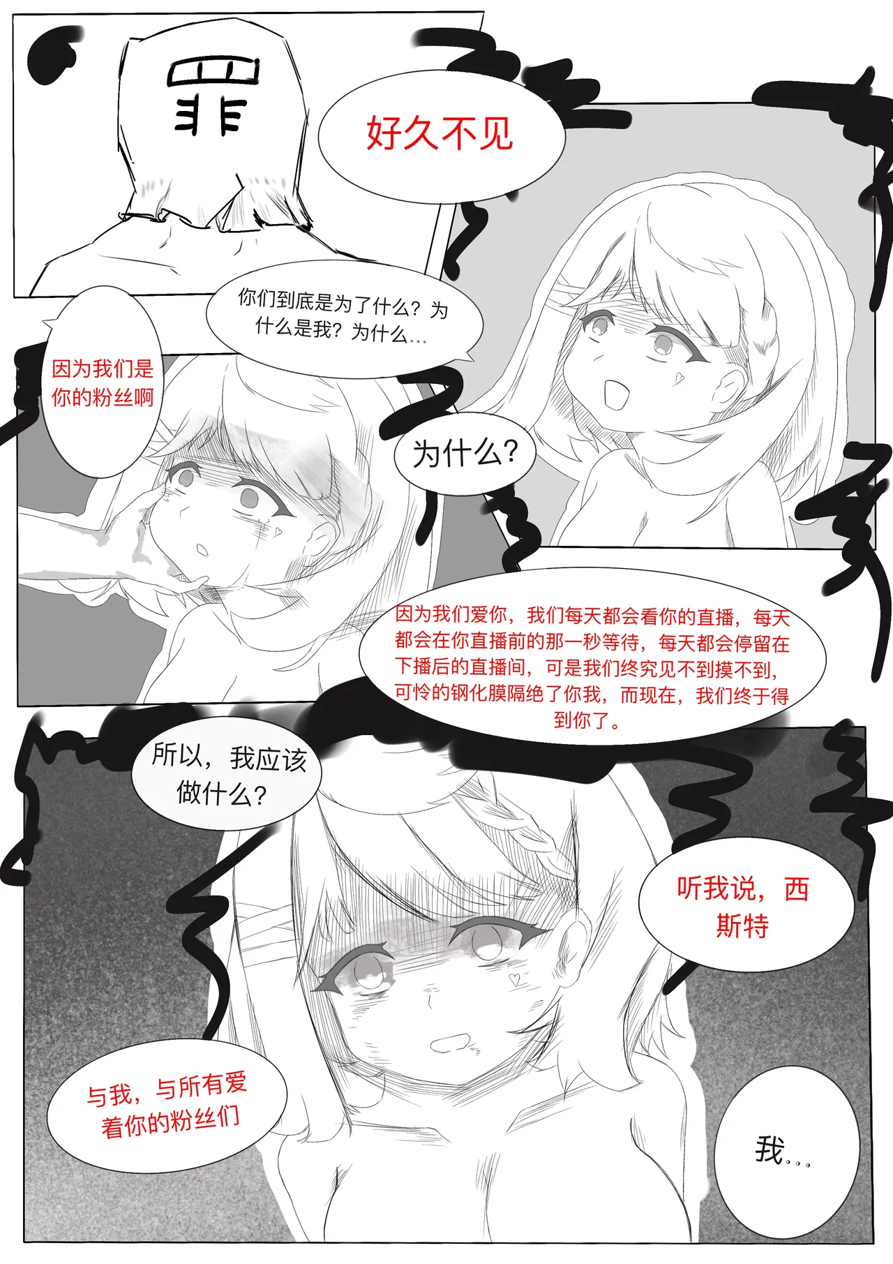 [雪峰白鸟]西丝特的粉丝见面会（37p） Page 10