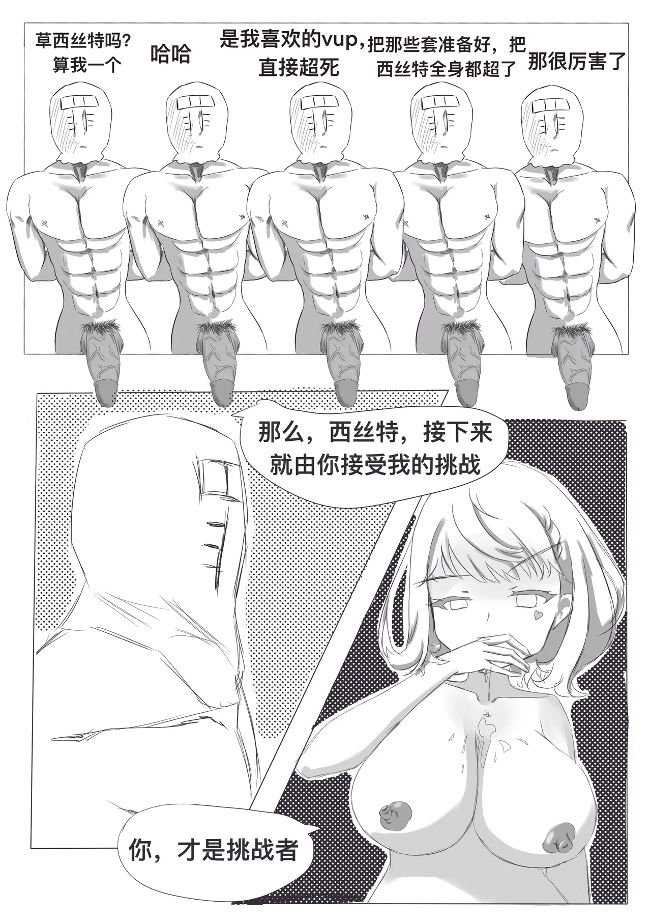 [雪峰白鸟]西丝特的粉丝见面会（37p） Page 15