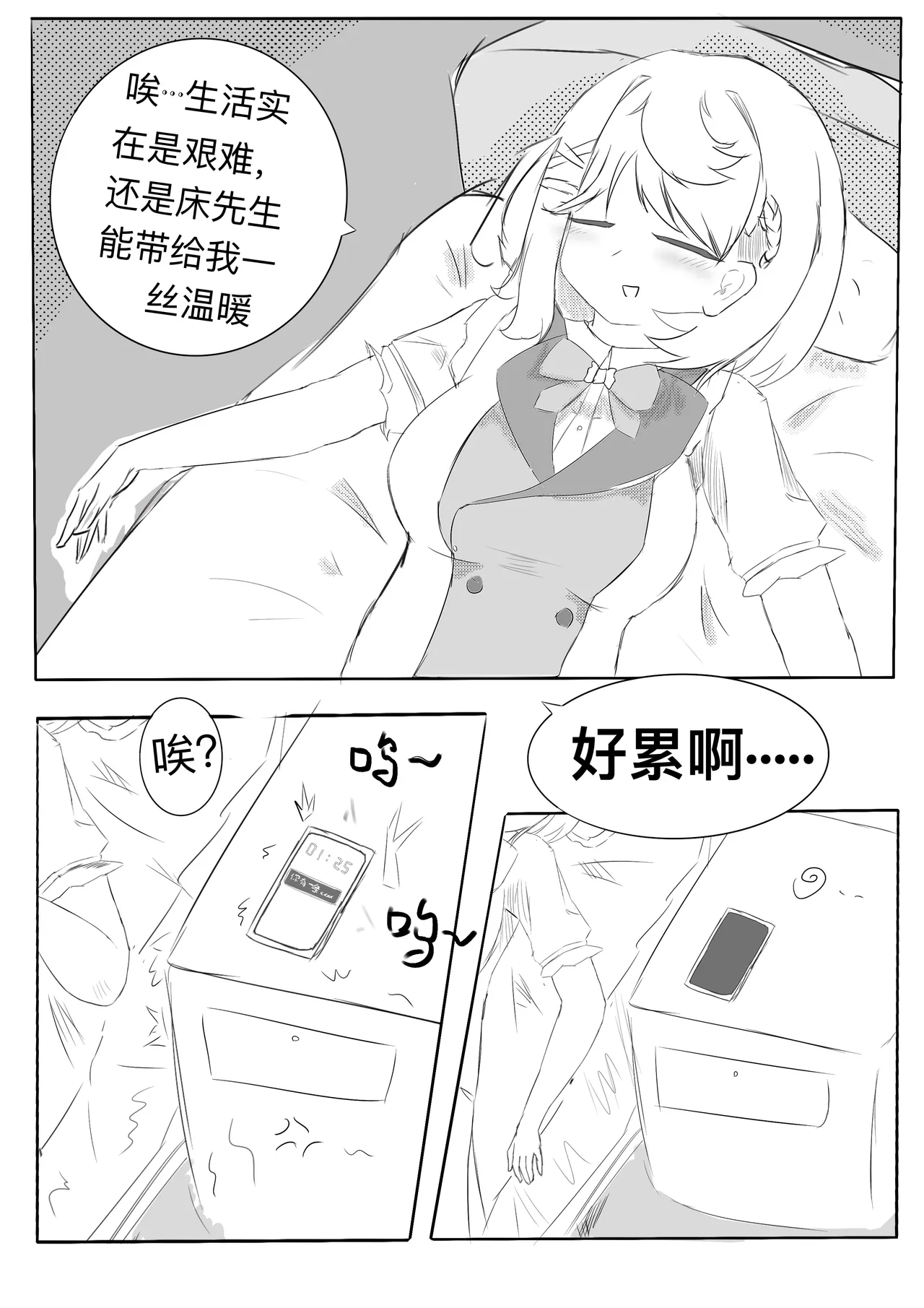 [雪峰白鸟]西丝特的粉丝见面会（37p） Page 2