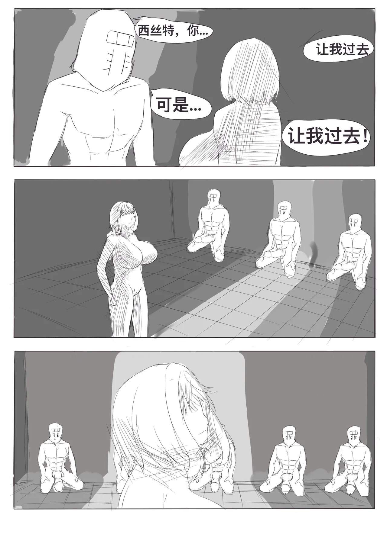 [雪峰白鸟]西丝特的粉丝见面会（37p） Page 20