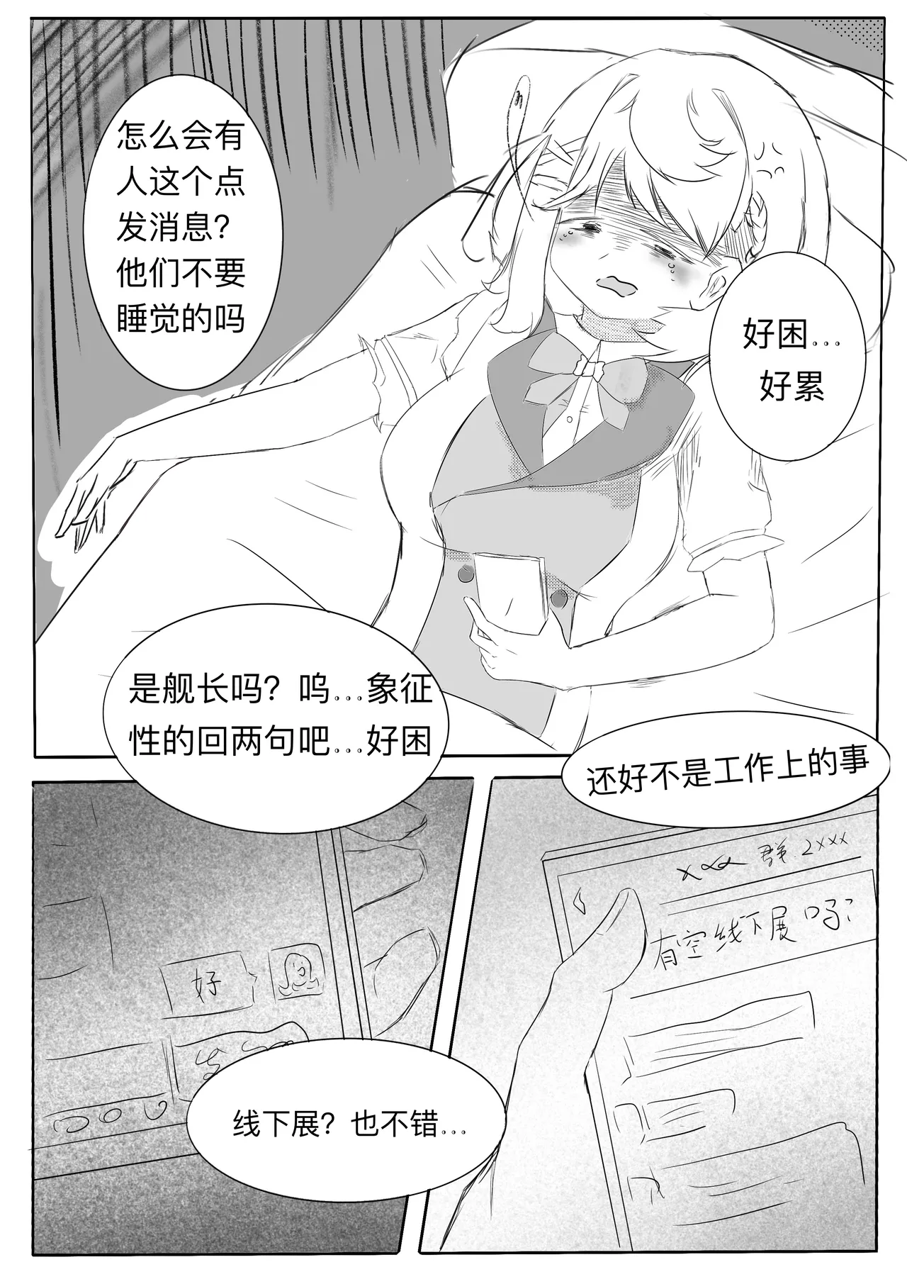 [雪峰白鸟]西丝特的粉丝见面会（37p） Page 3
