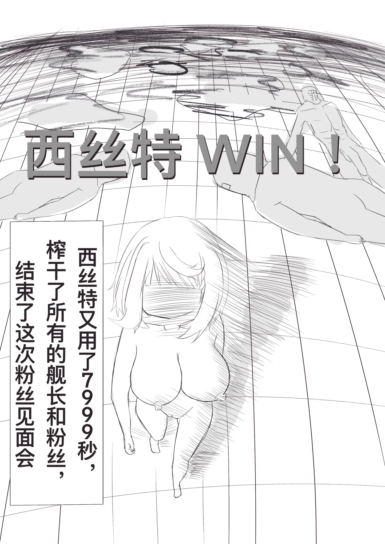 [雪峰白鸟]西丝特的粉丝见面会（37p） Page 35