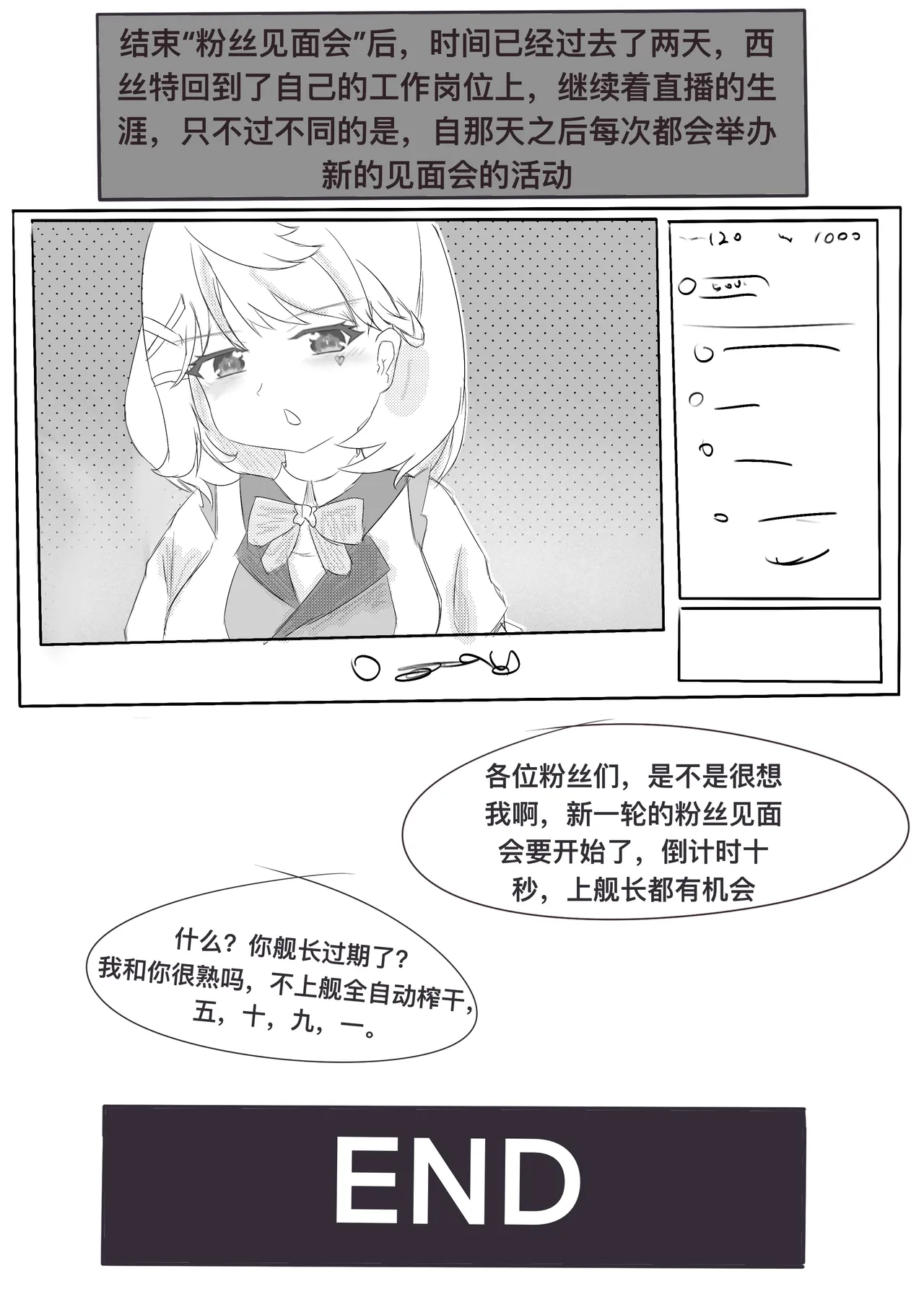 [雪峰白鸟]西丝特的粉丝见面会（37p） Page 36