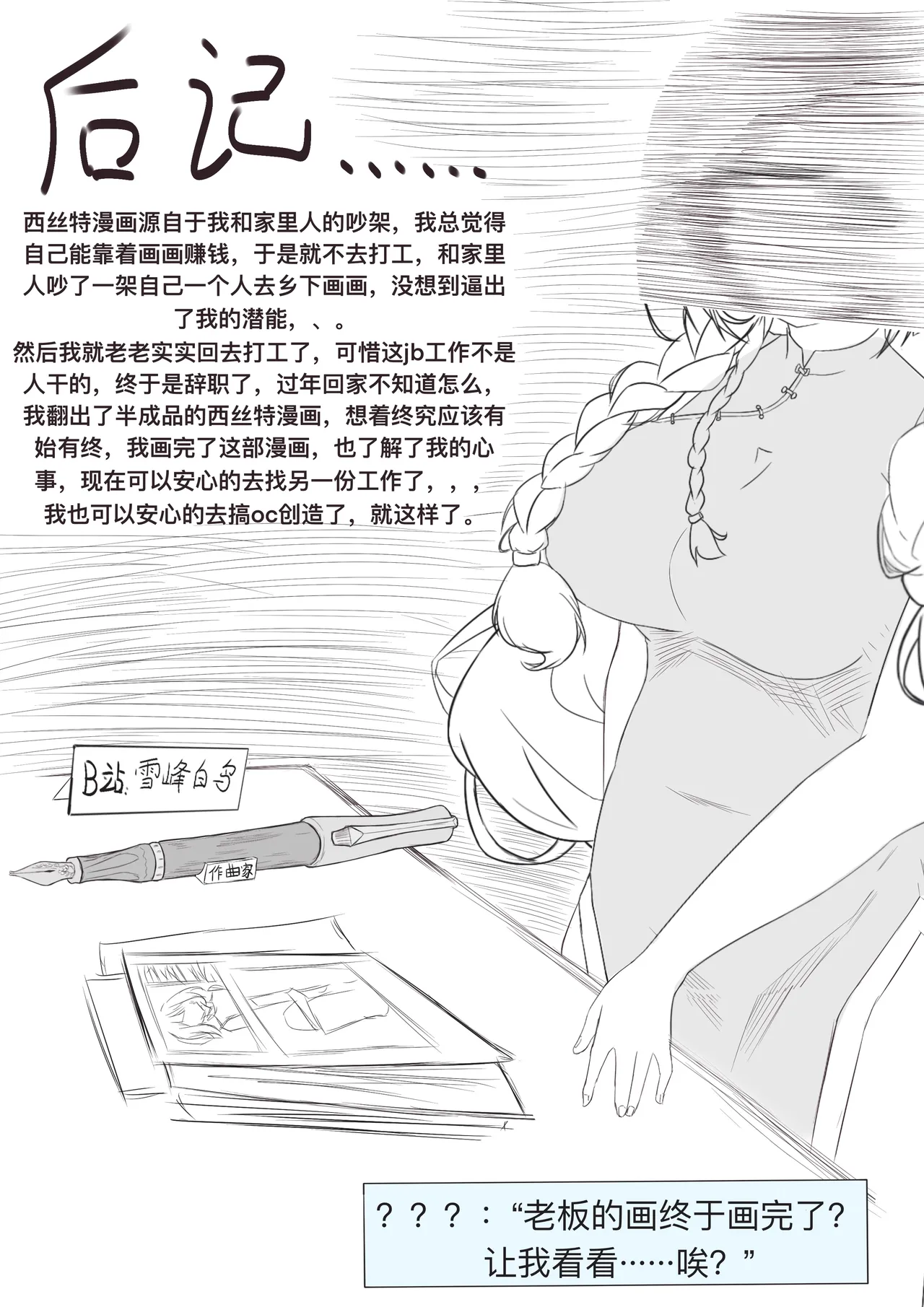 [雪峰白鸟]西丝特的粉丝见面会（37p） Page 37