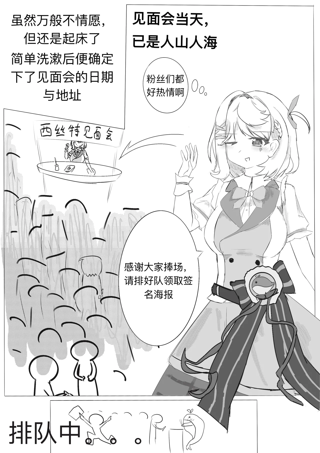 [雪峰白鸟]西丝特的粉丝见面会（37p） Page 5