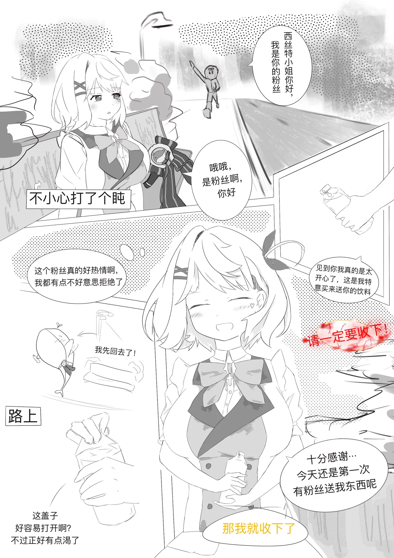 [雪峰白鸟]西丝特的粉丝见面会（37p） Page 7
