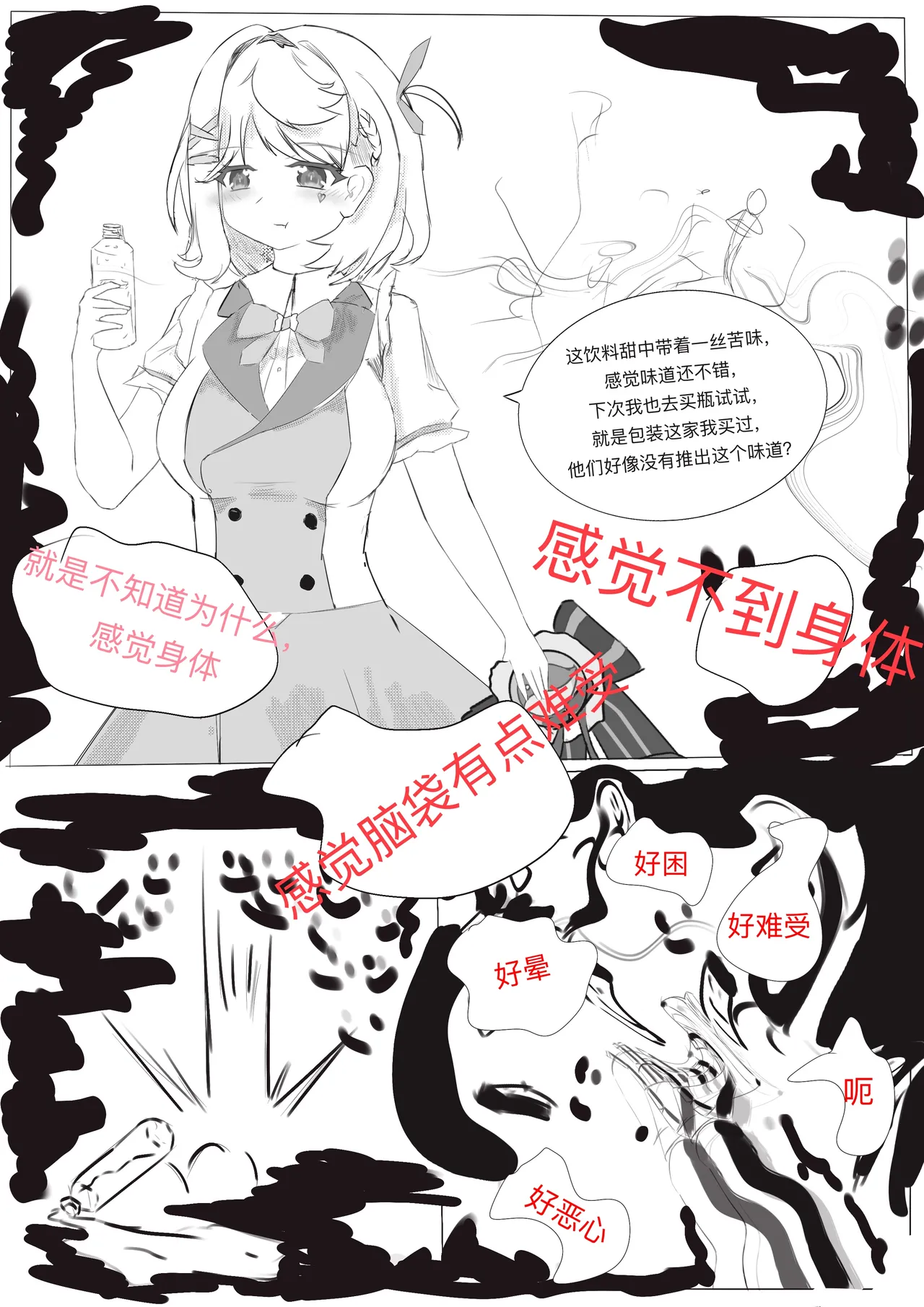 [雪峰白鸟]西丝特的粉丝见面会（37p） Page 8