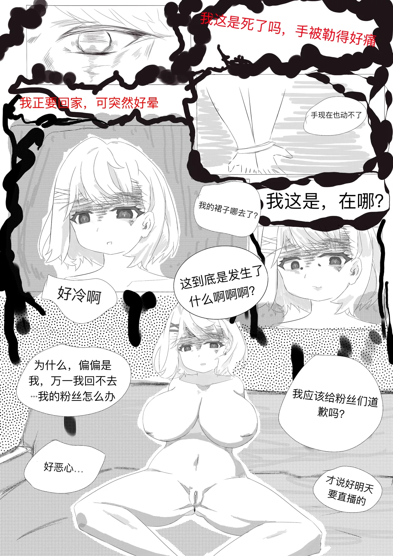 [雪峰白鸟]西丝特的粉丝见面会（37p） Page 9