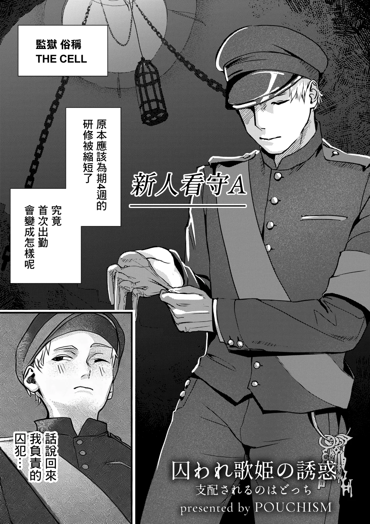 [pouchism (Pau)]Toraware Utahime no Yuuwaku Shihai Sareru no wa Dotchi(Nerissa Ravencroft) [Chinese] [Digital] Page 2