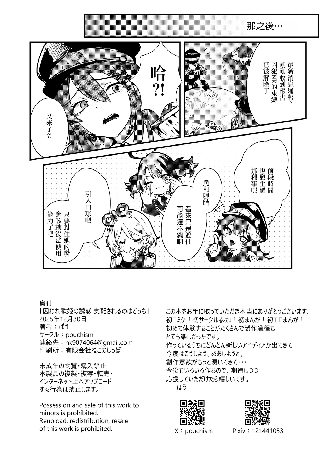 [pouchism (Pau)]Toraware Utahime no Yuuwaku Shihai Sareru no wa Dotchi(Nerissa Ravencroft) [Chinese] [Digital] Page 21