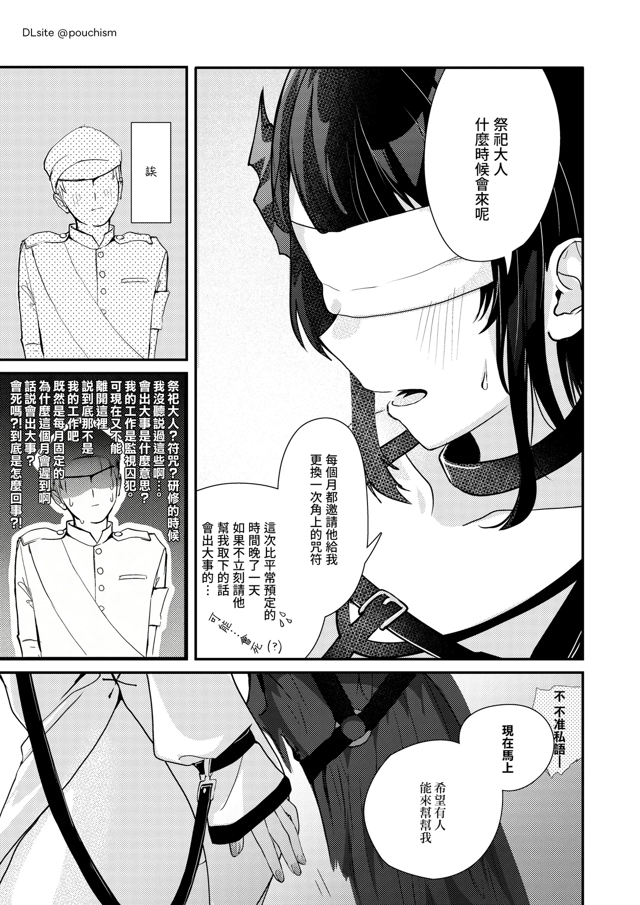 [pouchism (Pau)]Toraware Utahime no Yuuwaku Shihai Sareru no wa Dotchi(Nerissa Ravencroft) [Chinese] [Digital] Page 4