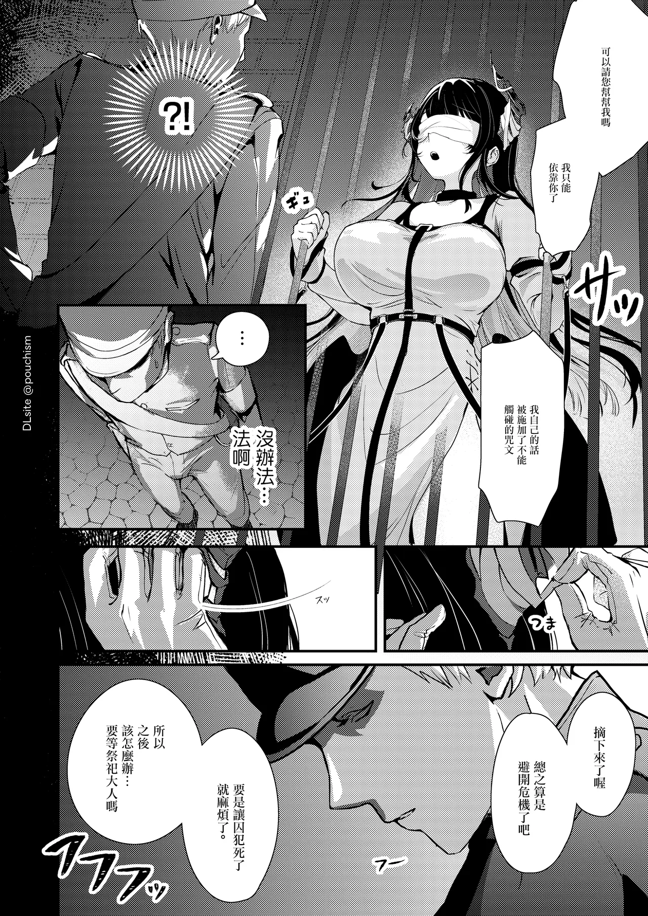 [pouchism (Pau)]Toraware Utahime no Yuuwaku Shihai Sareru no wa Dotchi(Nerissa Ravencroft) [Chinese] [Digital] Page 5